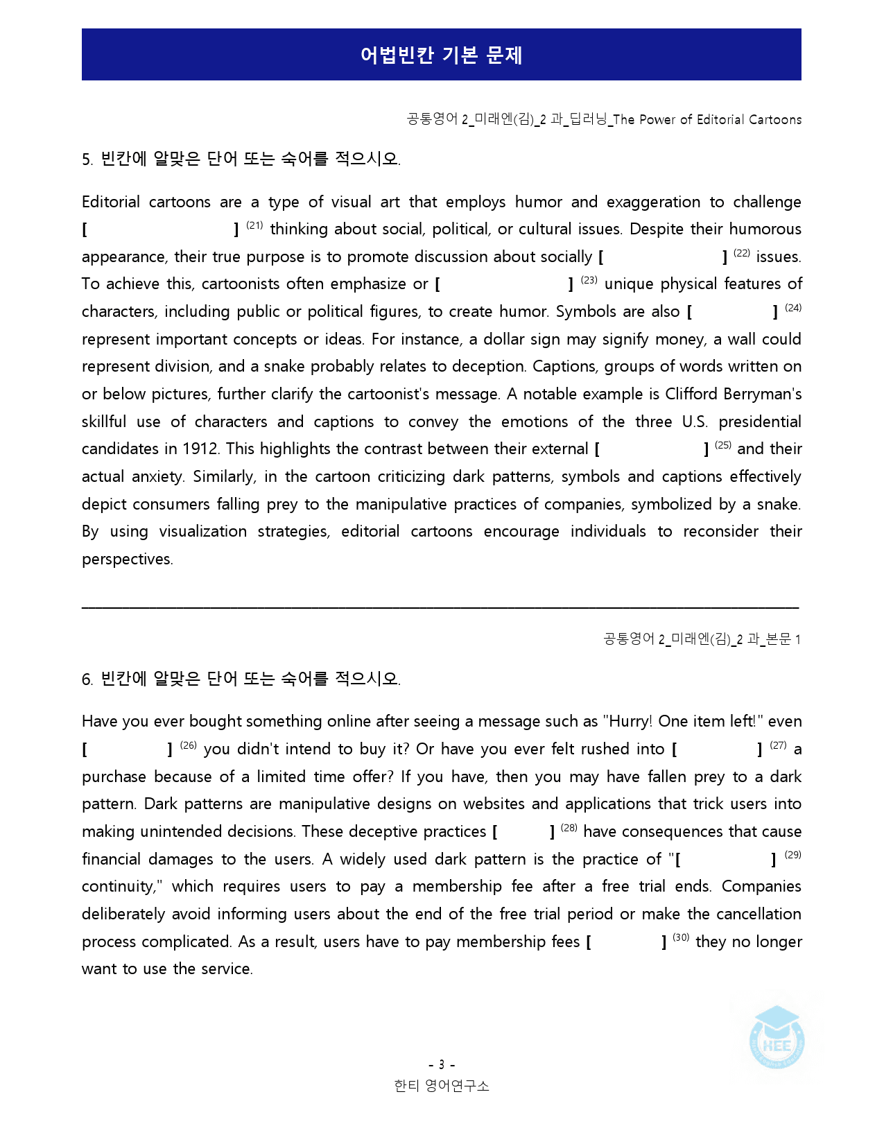 공통영어2_미래엔(김)_2과_18단계 워크북 by 한티영어연구소_preview_90
