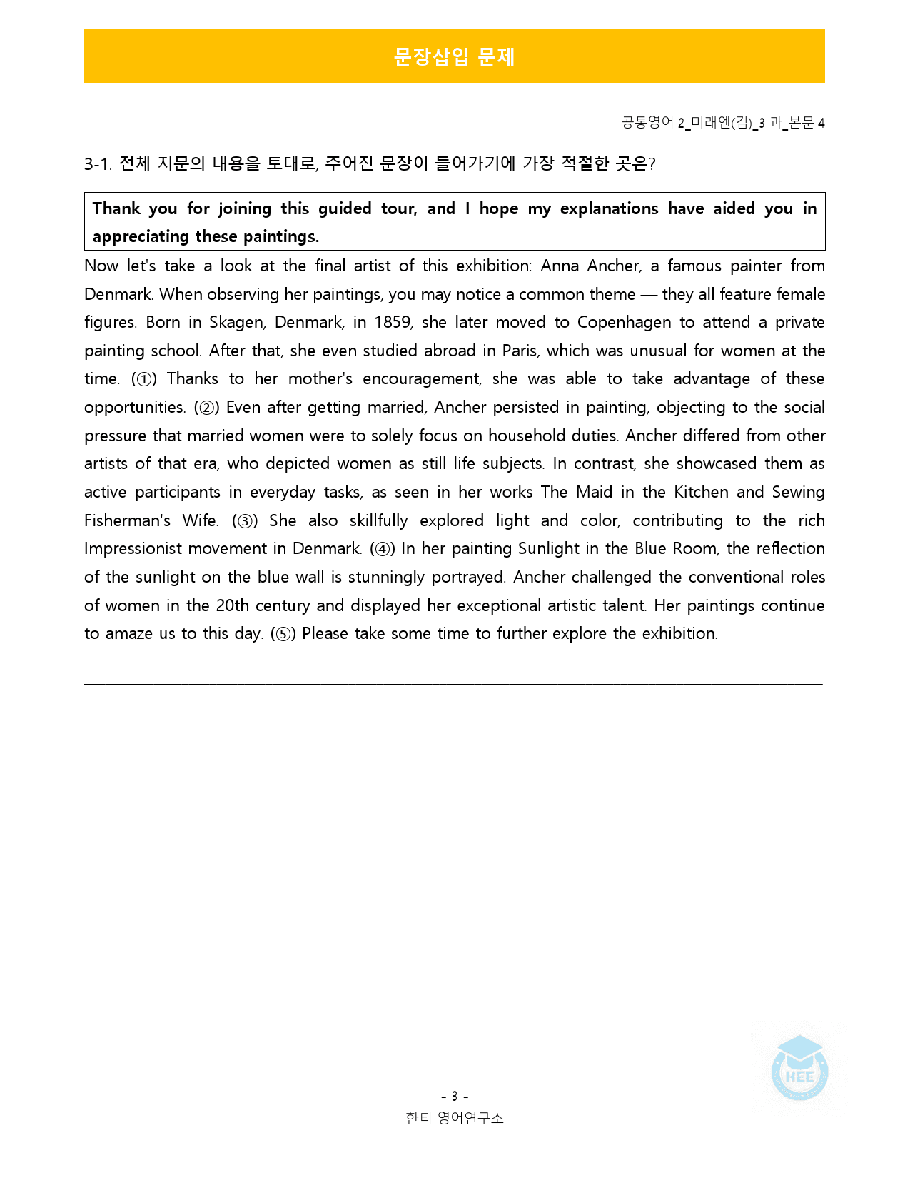공통영어2_미래엔(김)_3과_18단계 워크북 by 한티영어연구소_preview_20