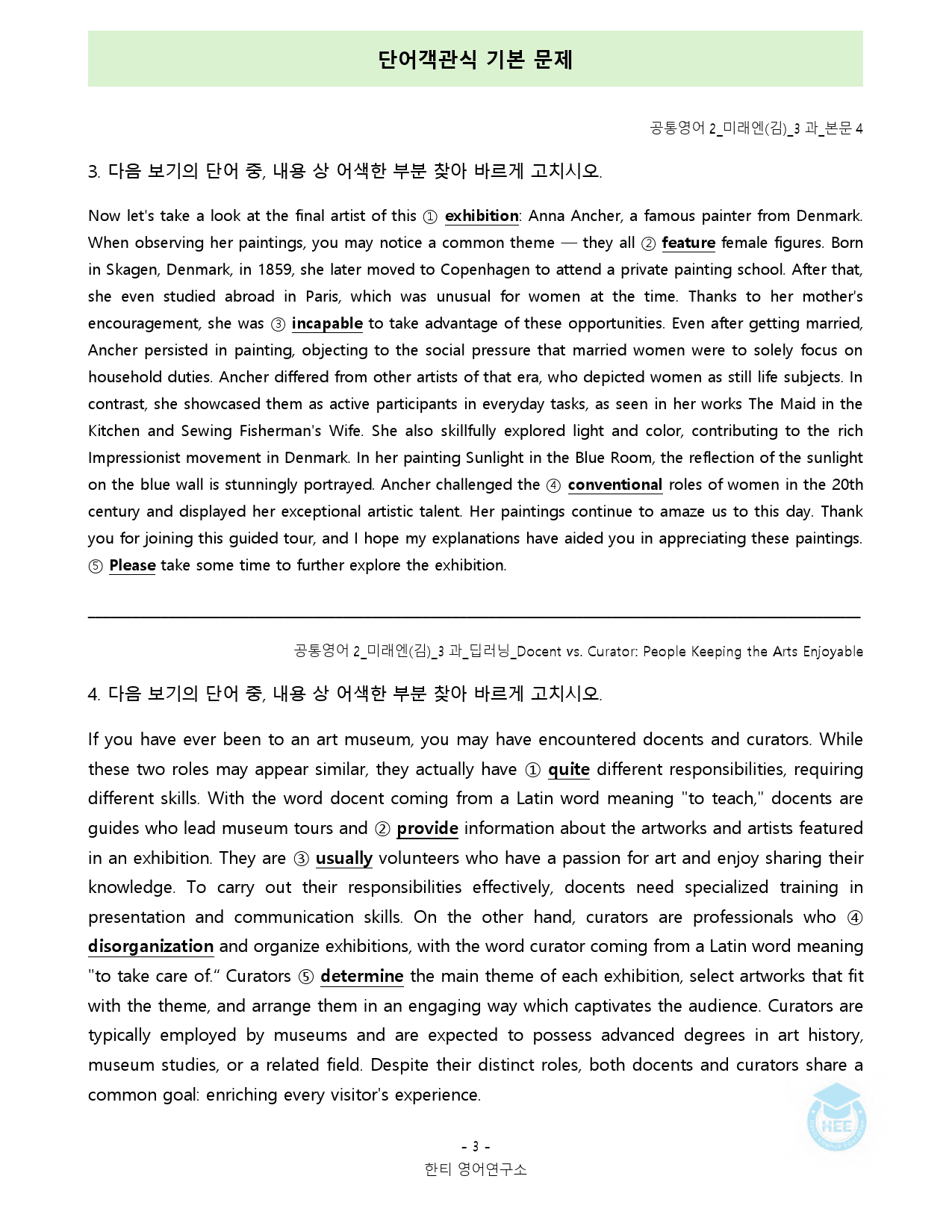 공통영어2_미래엔(김)_3과_18단계 워크북 by 한티영어연구소_preview_40