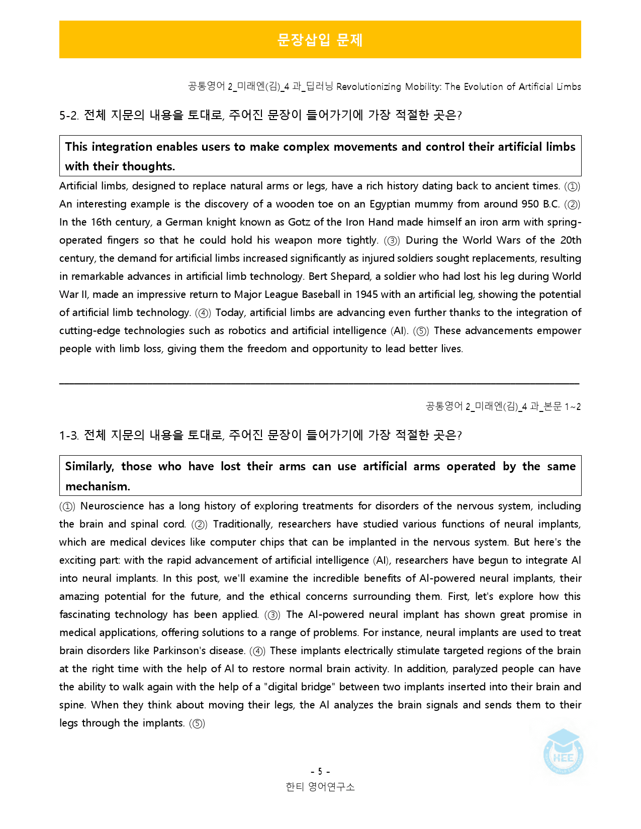 공통영어2_미래엔(김)_4과_18단계 워크북 by 한티영어연구소_preview_20