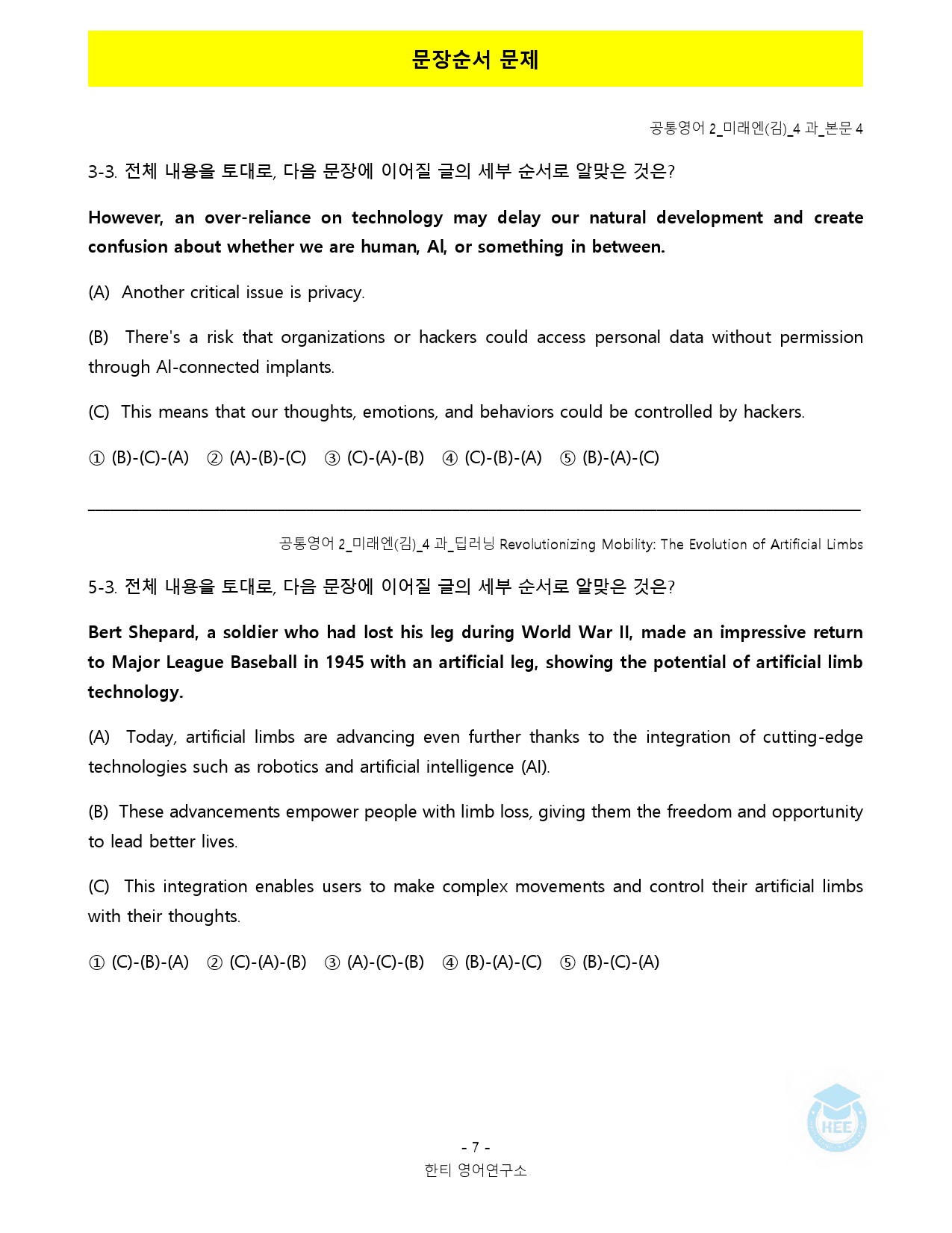 공통영어2_미래엔(김)_4과_18단계 워크북 by 한티영어연구소_preview_30