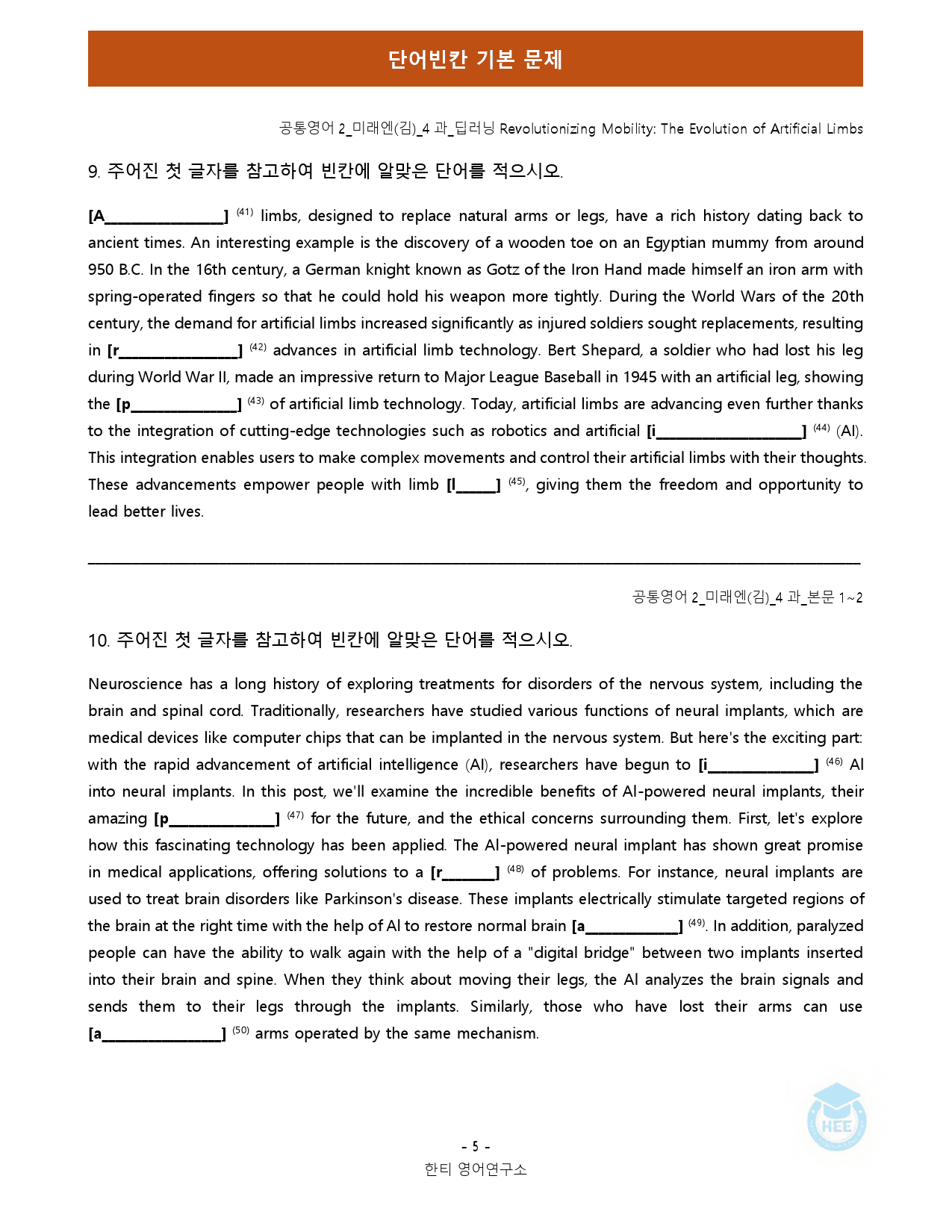 공통영어2_미래엔(김)_4과_18단계 워크북 by 한티영어연구소_preview_50