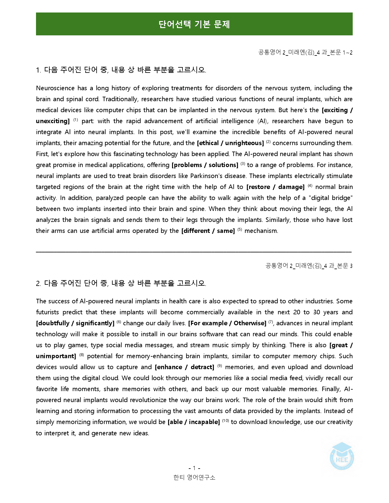 공통영어2_미래엔(김)_4과_18단계 워크북 by 한티영어연구소_preview_60