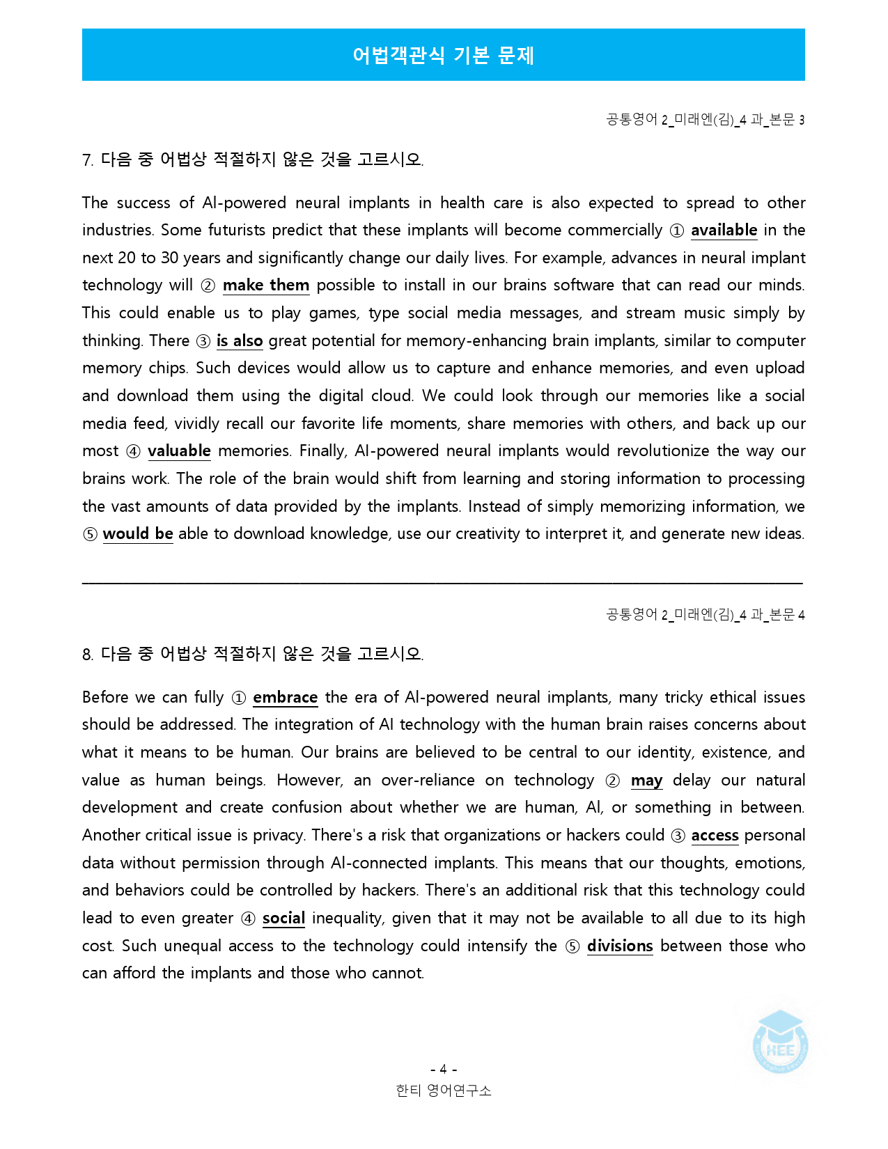 공통영어2_미래엔(김)_4과_18단계 워크북 by 한티영어연구소_preview_70