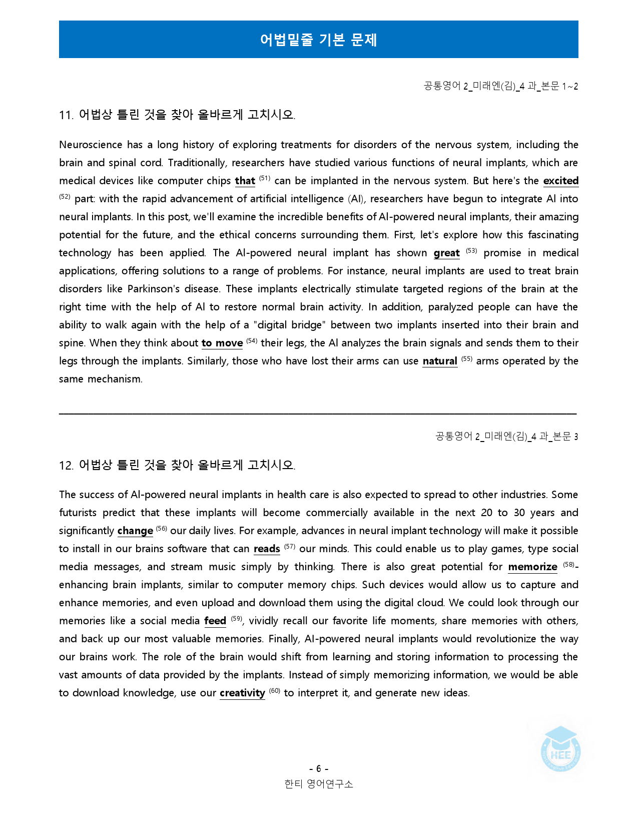 공통영어2_미래엔(김)_4과_18단계 워크북 by 한티영어연구소_preview_80