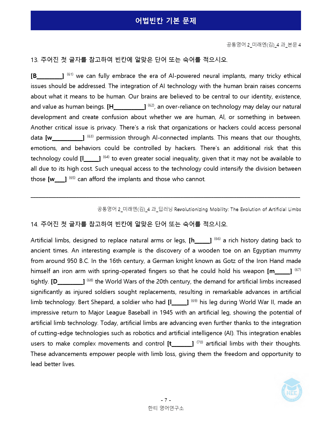 공통영어2_미래엔(김)_4과_18단계 워크북 by 한티영어연구소_preview_90