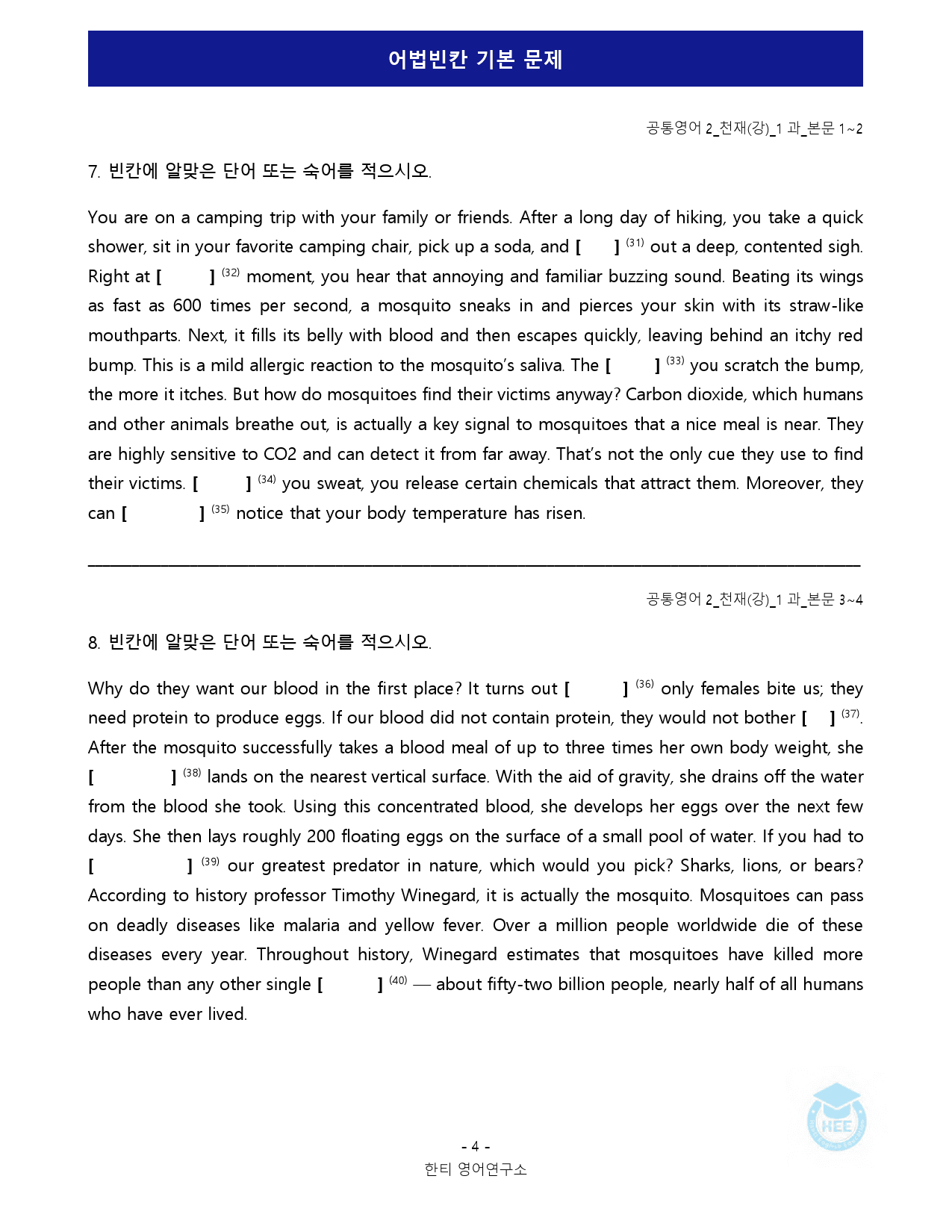공통영어2_천재(강)_1과_18단계 워크북 by 한티영어연구소_preview_90