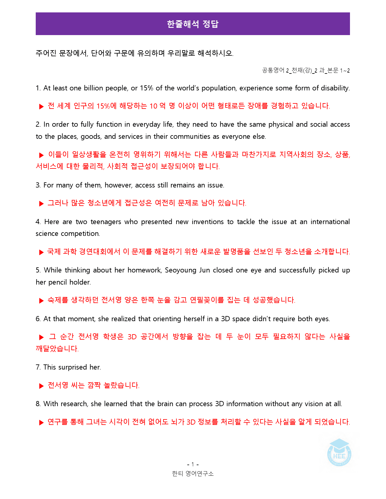 공통영어2_천재(강)_2과_18단계 워크북 by 한티영어연구소_preview_1
