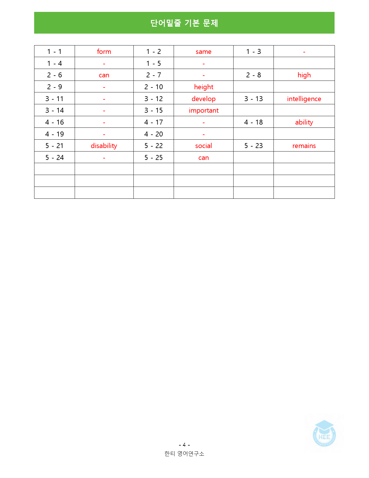 공통영어2_천재(강)_2과_18단계 워크북 by 한티영어연구소_preview_40