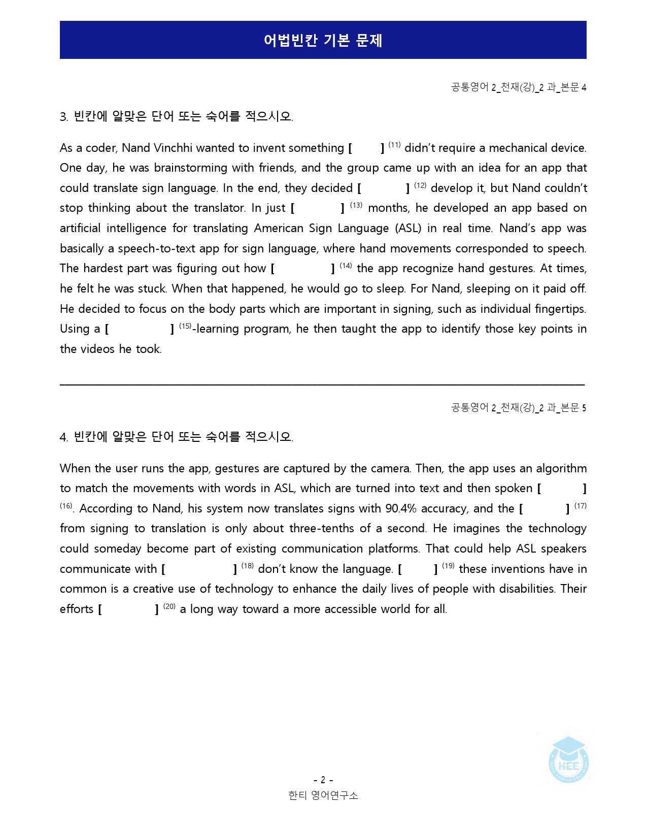 공통영어2_천재(강)_2과_18단계 워크북 by 한티영어연구소_preview_80