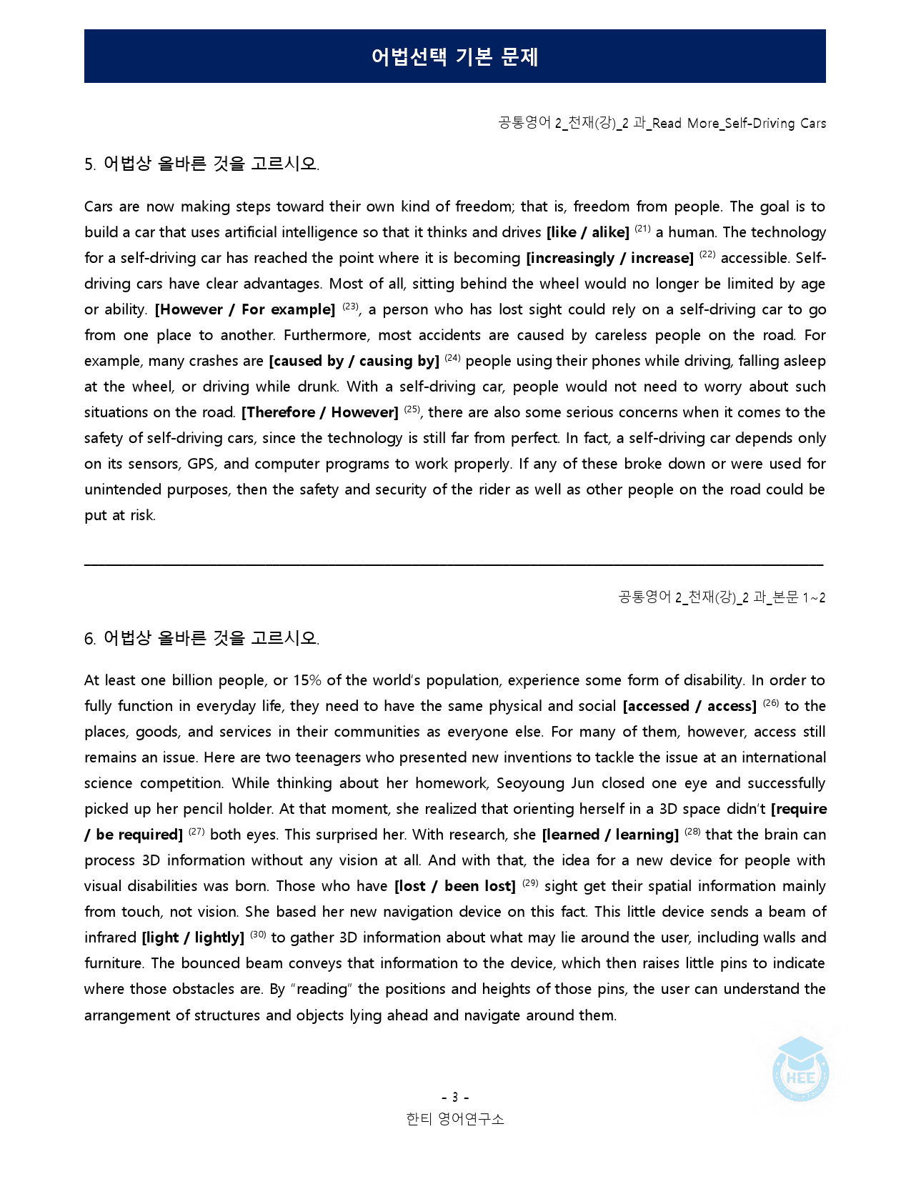 공통영어2_천재(강)_2과_18단계 워크북 by 한티영어연구소_preview_90
