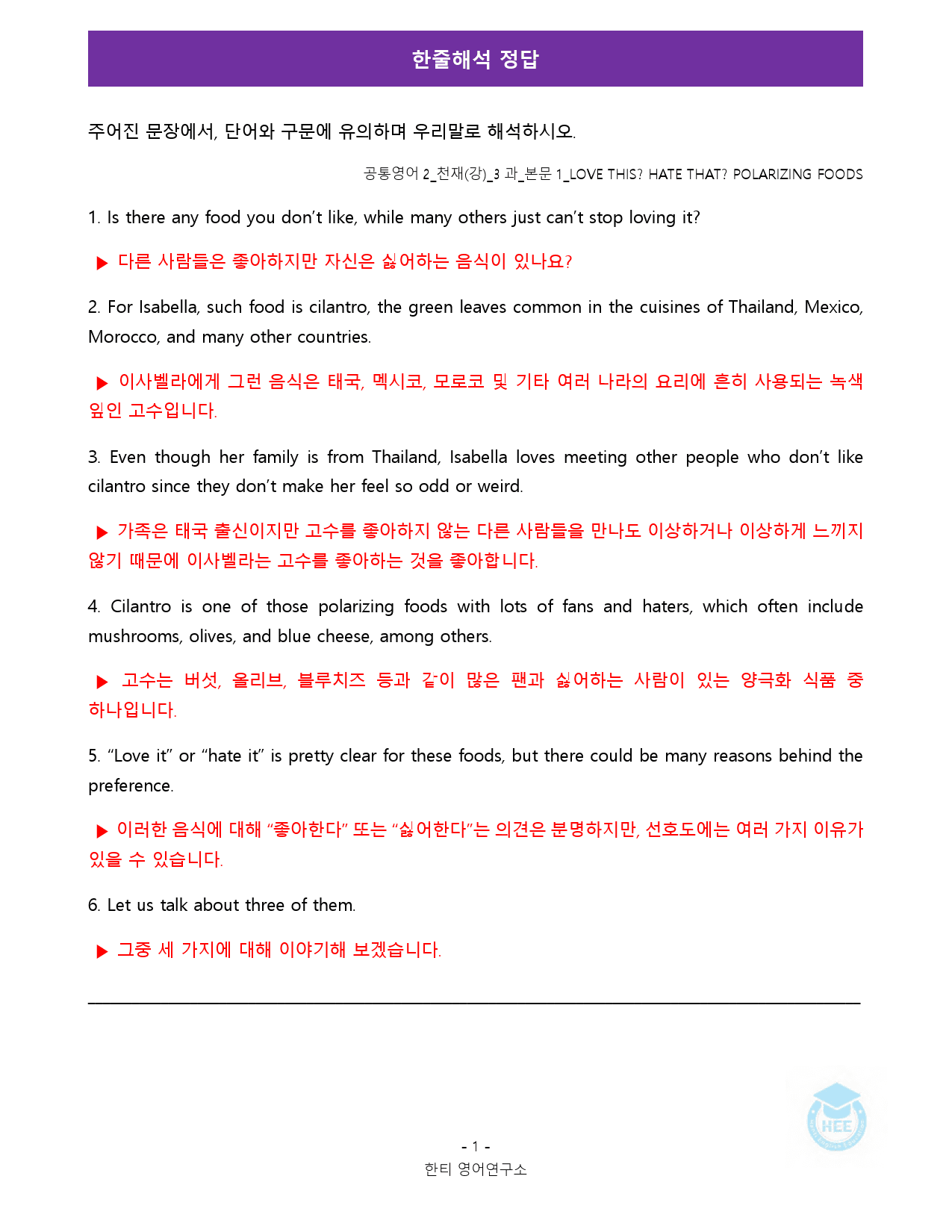 공통영어2_천재(강)_3과_18단계 워크북 by 한티영어연구소_preview_1