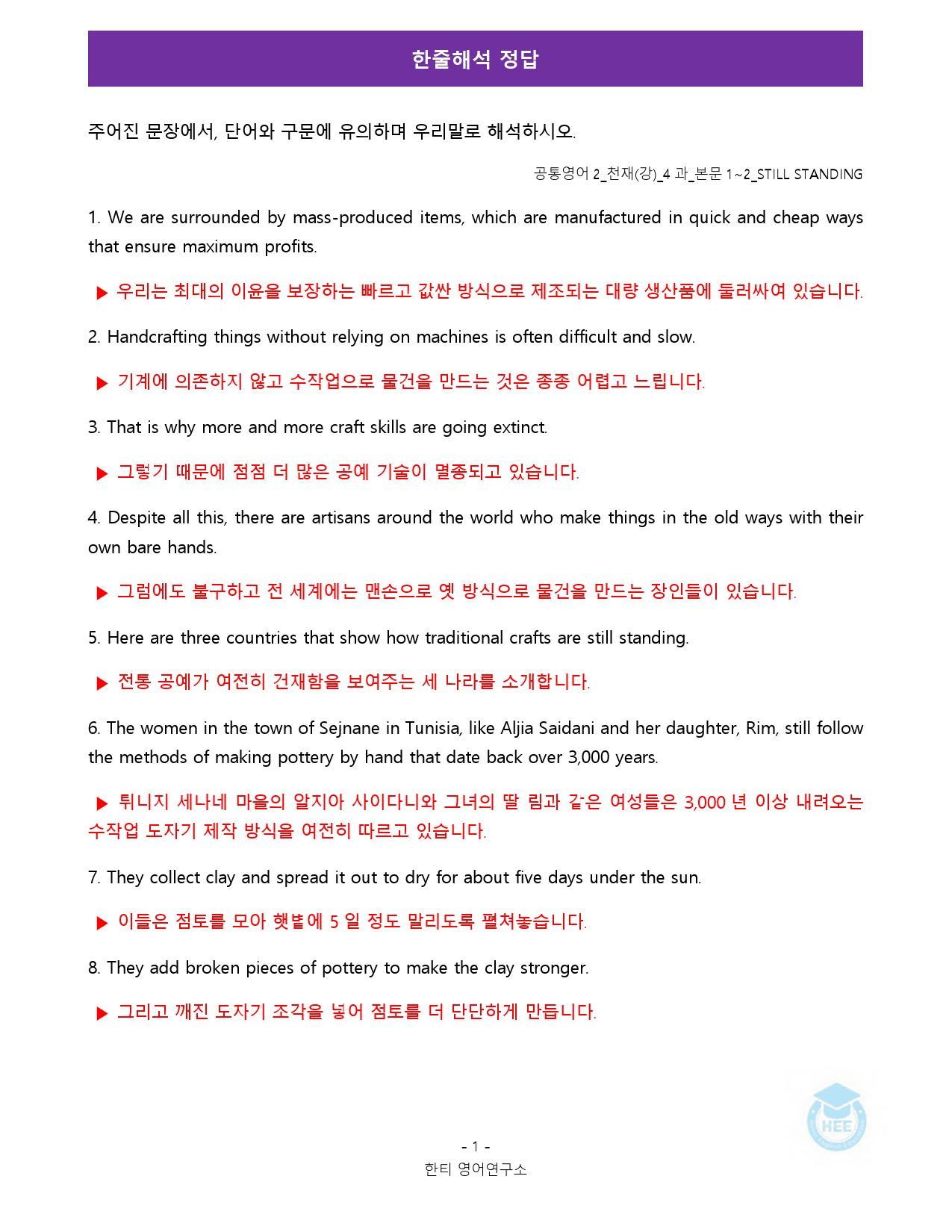 공통영어2_천재(강)_4과_18단계 워크북 by 한티영어연구소_preview_1