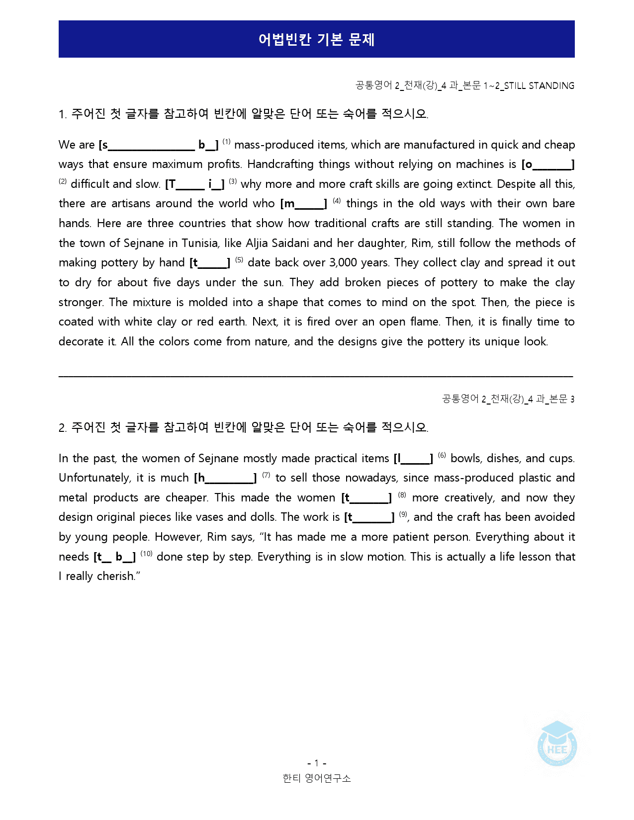 공통영어2_천재(강)_4과_18단계 워크북 by 한티영어연구소_preview_80