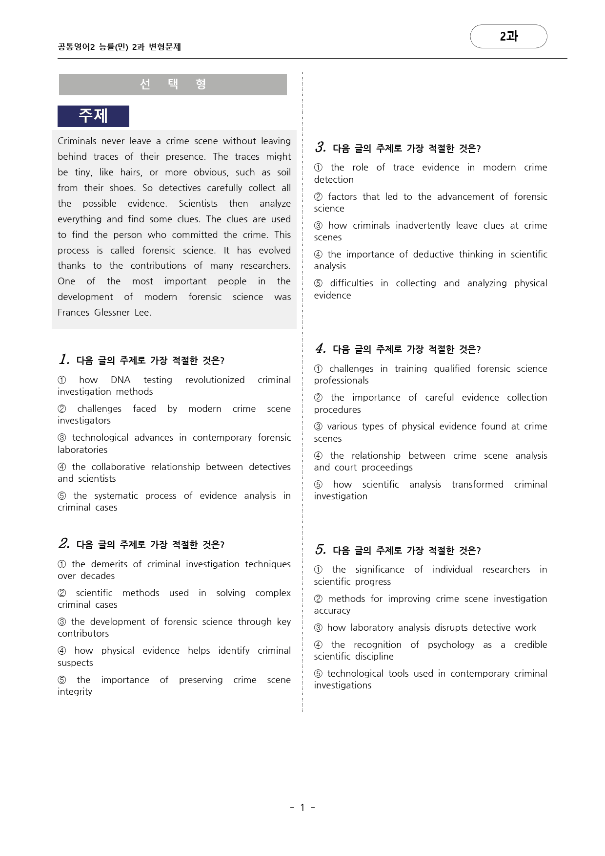 🩷공통영어2 능률(민) 2과_컬쳐노트포함_변형문제 (247문항)🩷_preview_1