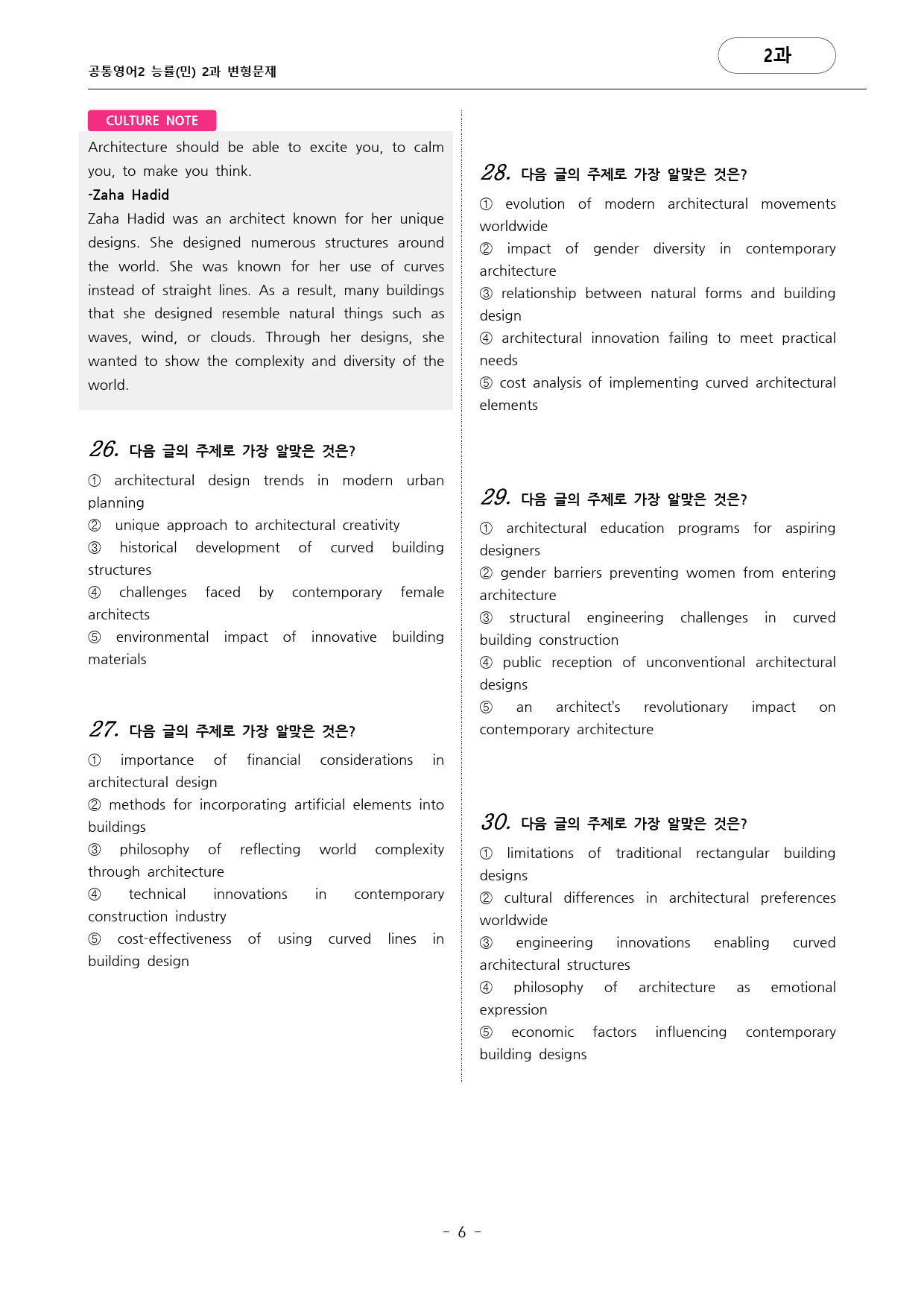 🩷공통영어2 능률(민) 2과_컬쳐노트포함_변형문제 (247문항)🩷_preview_6