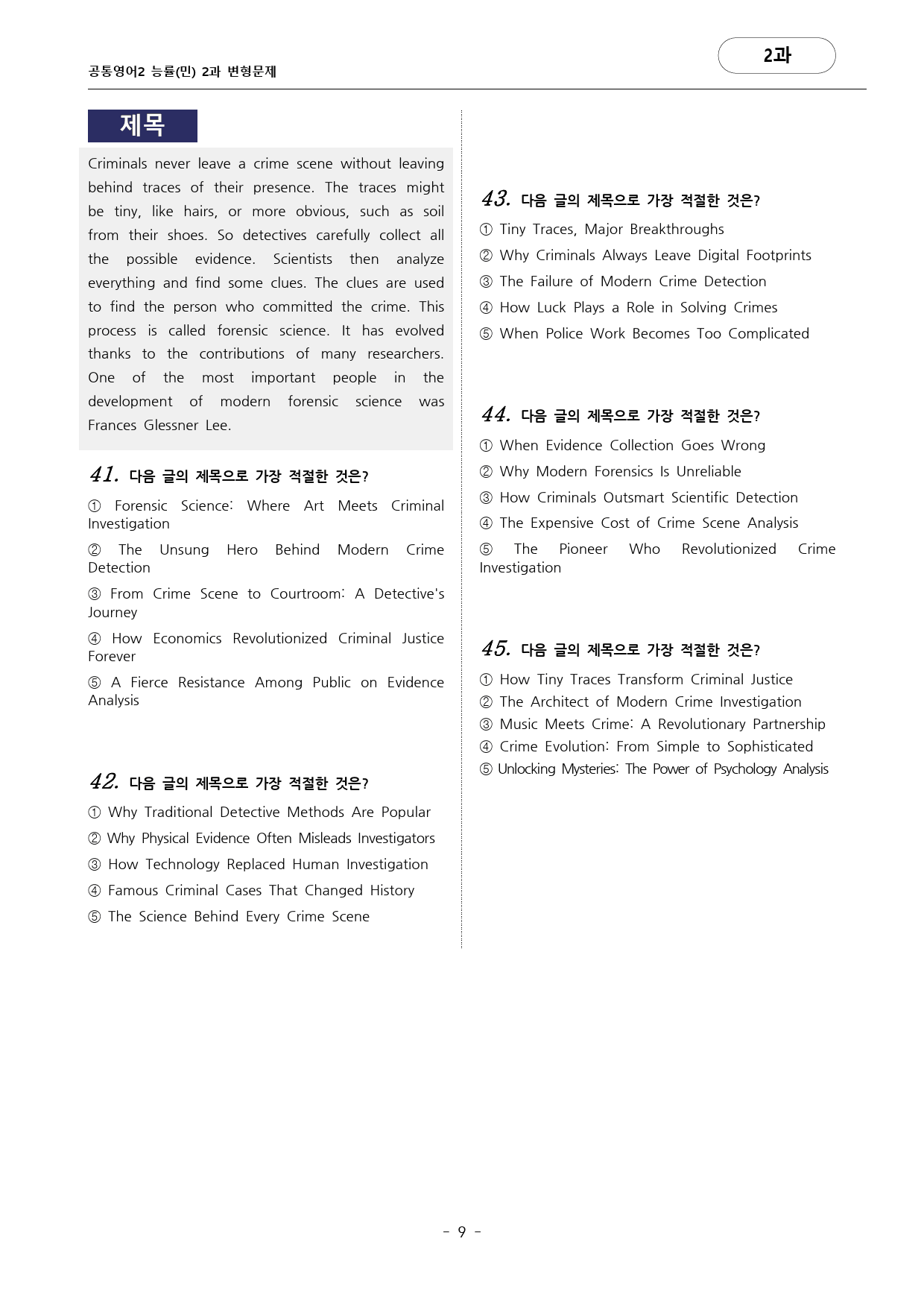 🩷공통영어2 능률(민) 2과_컬쳐노트포함_변형문제 (247문항)🩷_preview_9