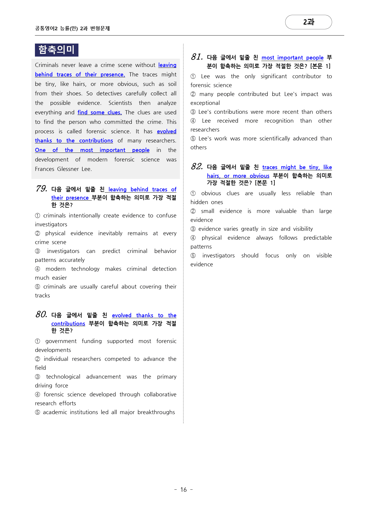 🩷공통영어2 능률(민) 2과_컬쳐노트포함_변형문제 (247문항)🩷_preview_16