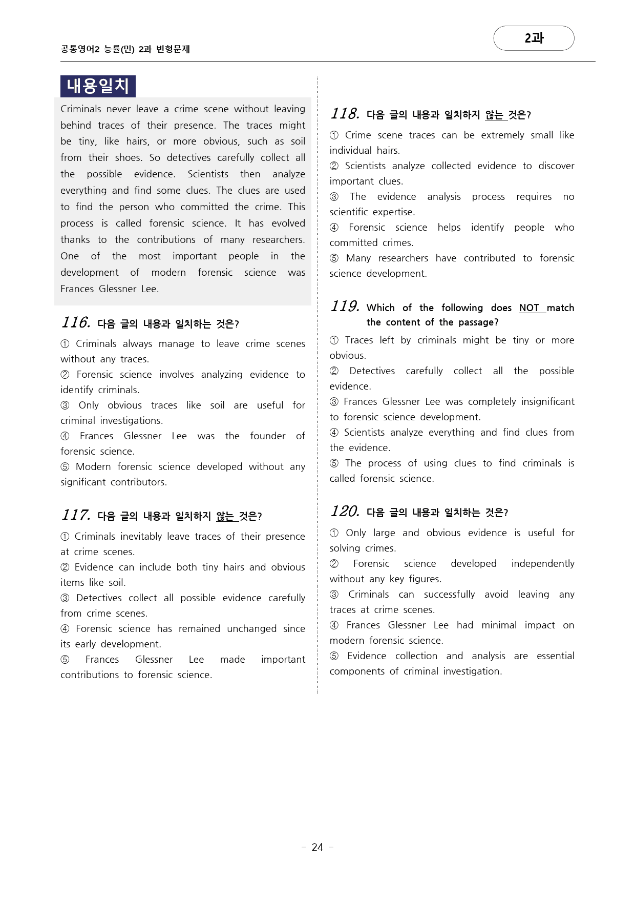 🩷공통영어2 능률(민) 2과_컬쳐노트포함_변형문제 (247문항)🩷_preview_24