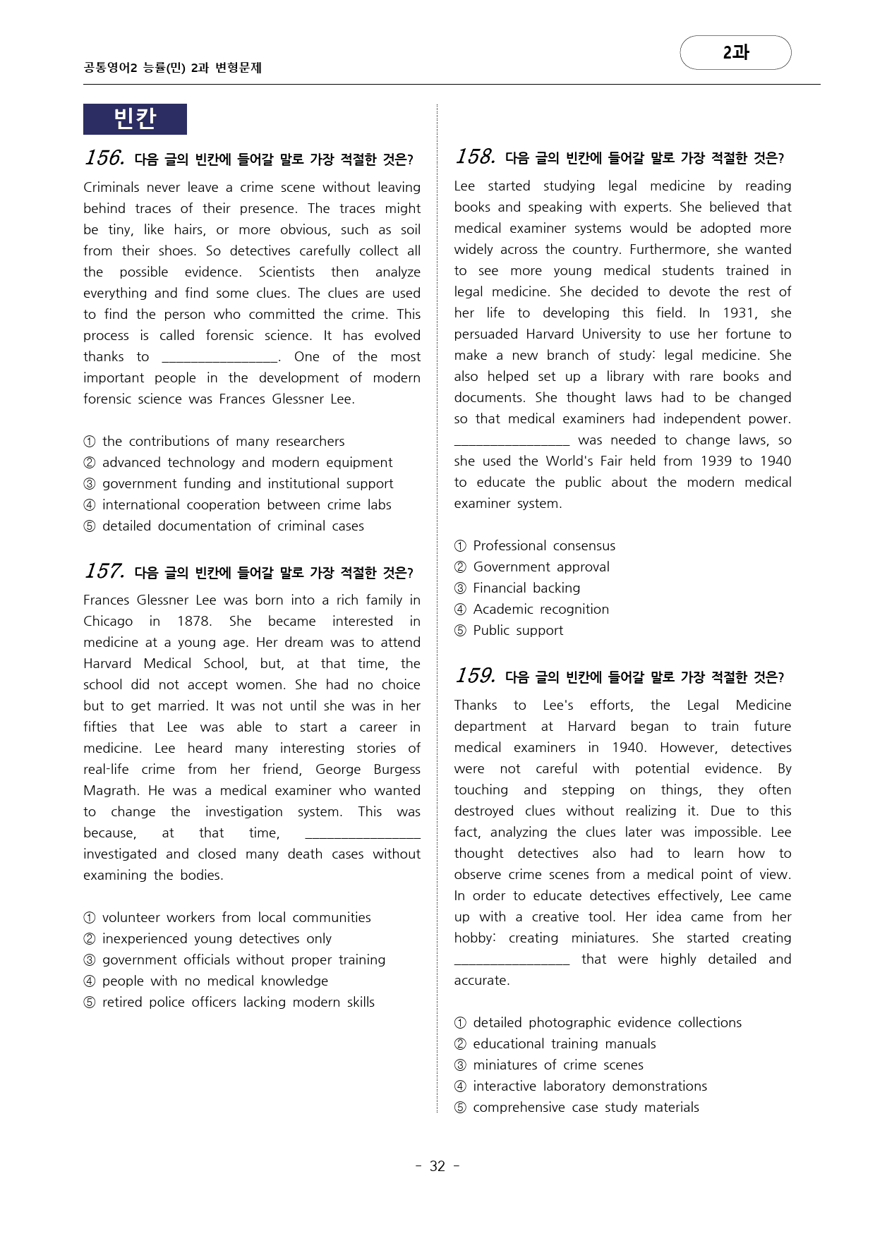 🩷공통영어2 능률(민) 2과_컬쳐노트포함_변형문제 (247문항)🩷_preview_32