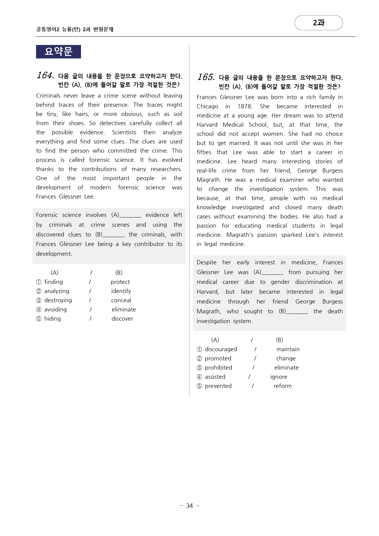 🩷공통영어2 능률(민) 2과_컬쳐노트포함_변형문제 (247문항)🩷_preview_34