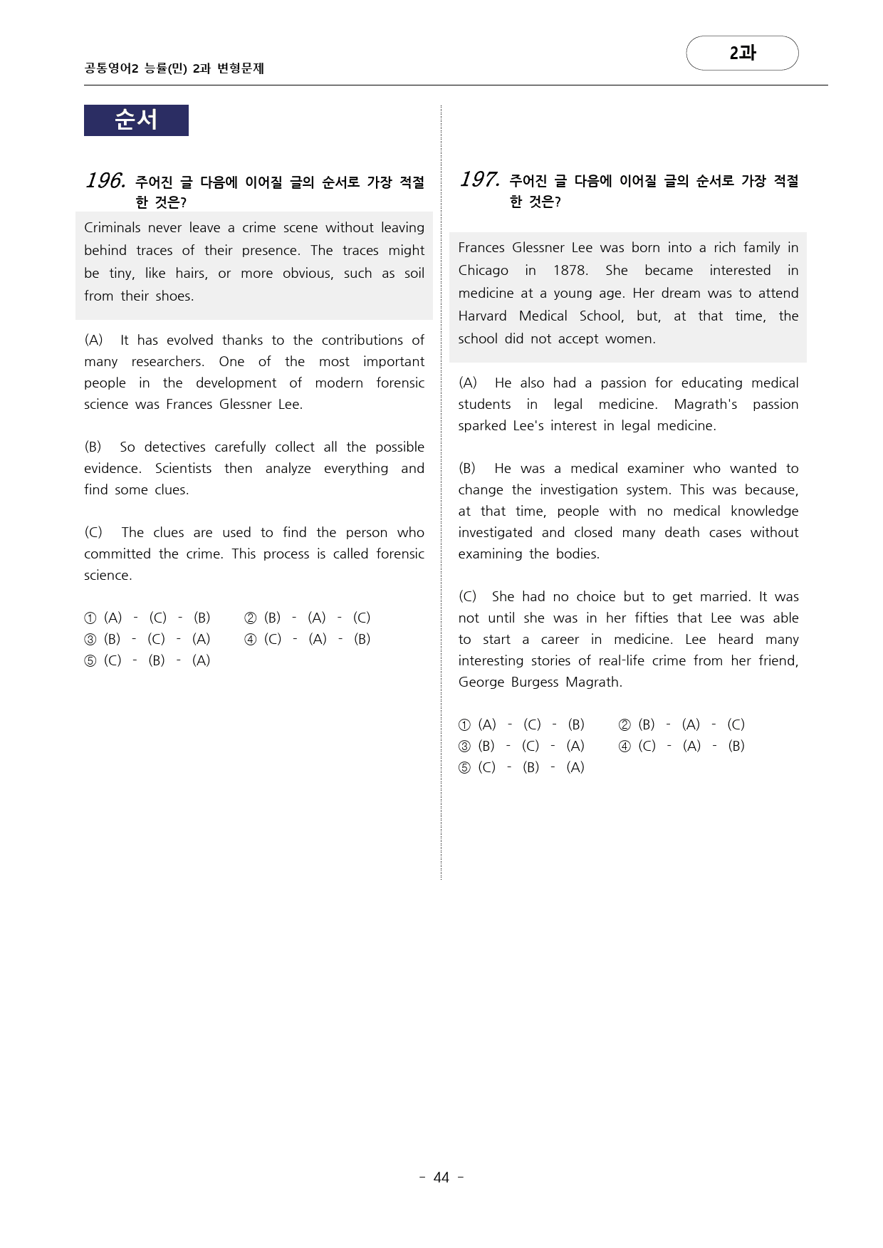 🩷공통영어2 능률(민) 2과_컬쳐노트포함_변형문제 (247문항)🩷_preview_44