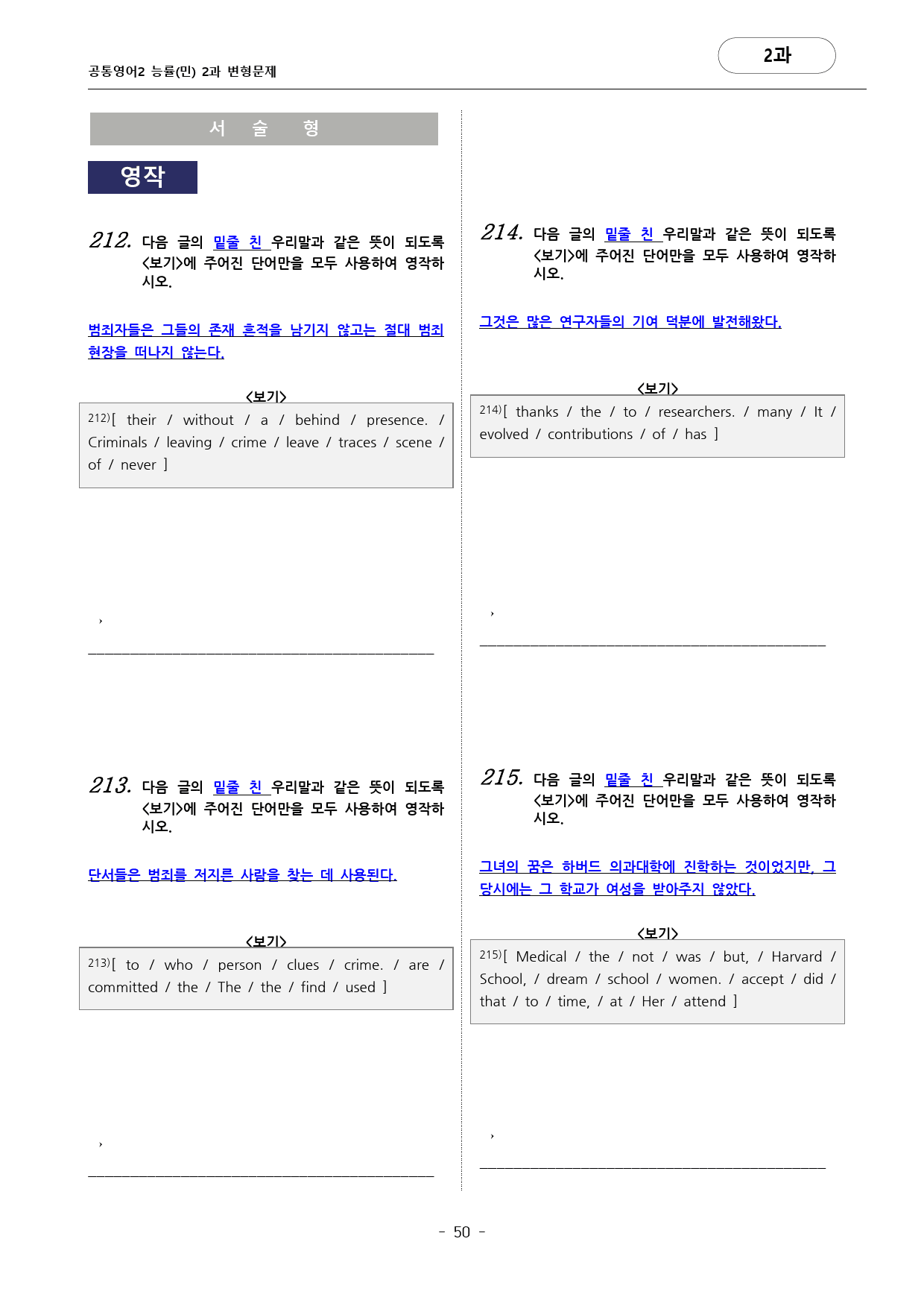 🩷공통영어2 능률(민) 2과_컬쳐노트포함_변형문제 (247문항)🩷_preview_50