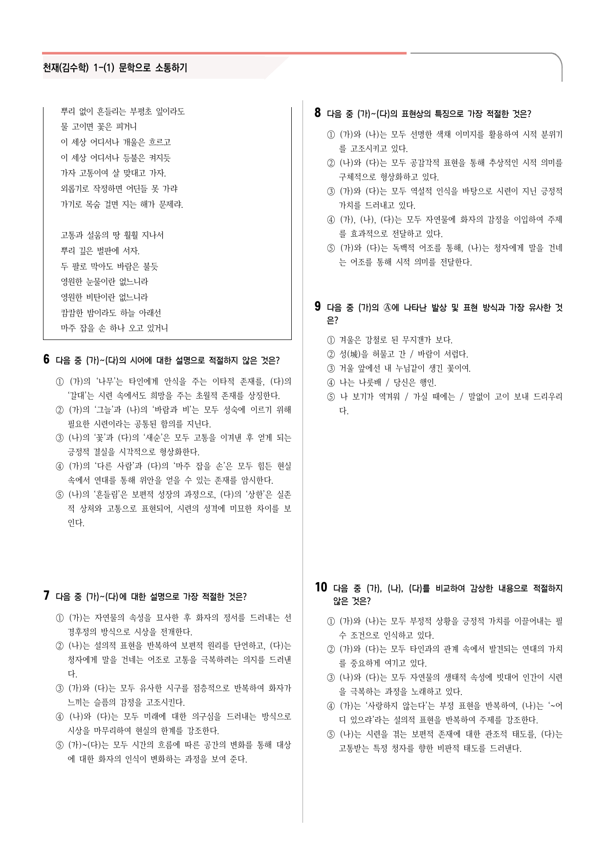 30문항) 천재(김수학) 공통국어1 1-(1) 내가 사랑하는 사람 _preview_12