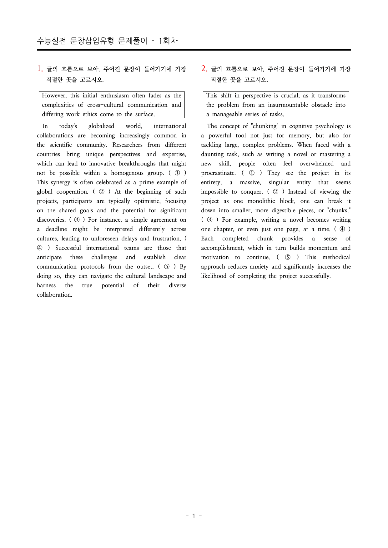 수능영어 문장삽입유형 실전문제 100제_preview_undefined