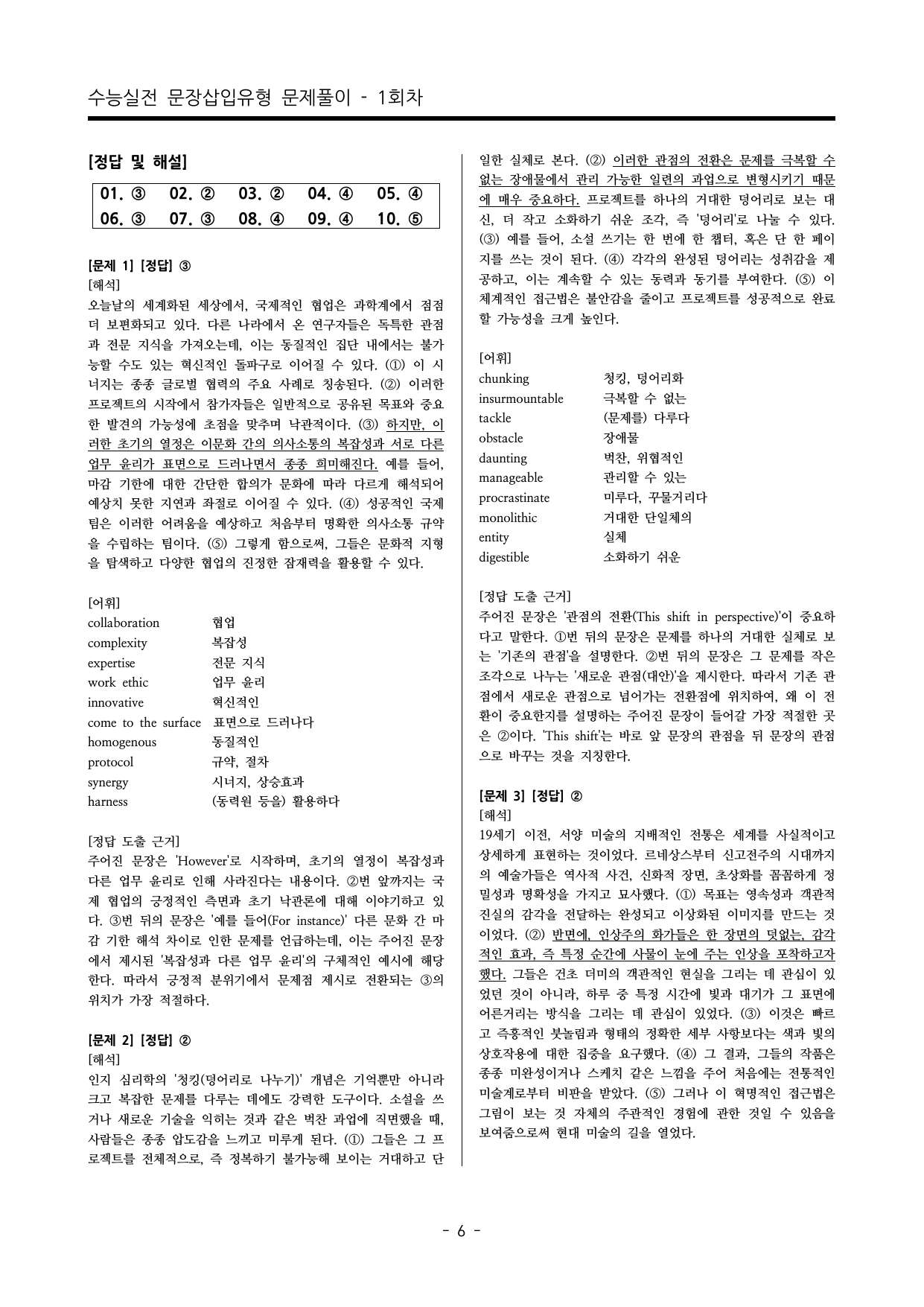 수능영어 문장삽입유형 실전문제 100제_preview_undefined