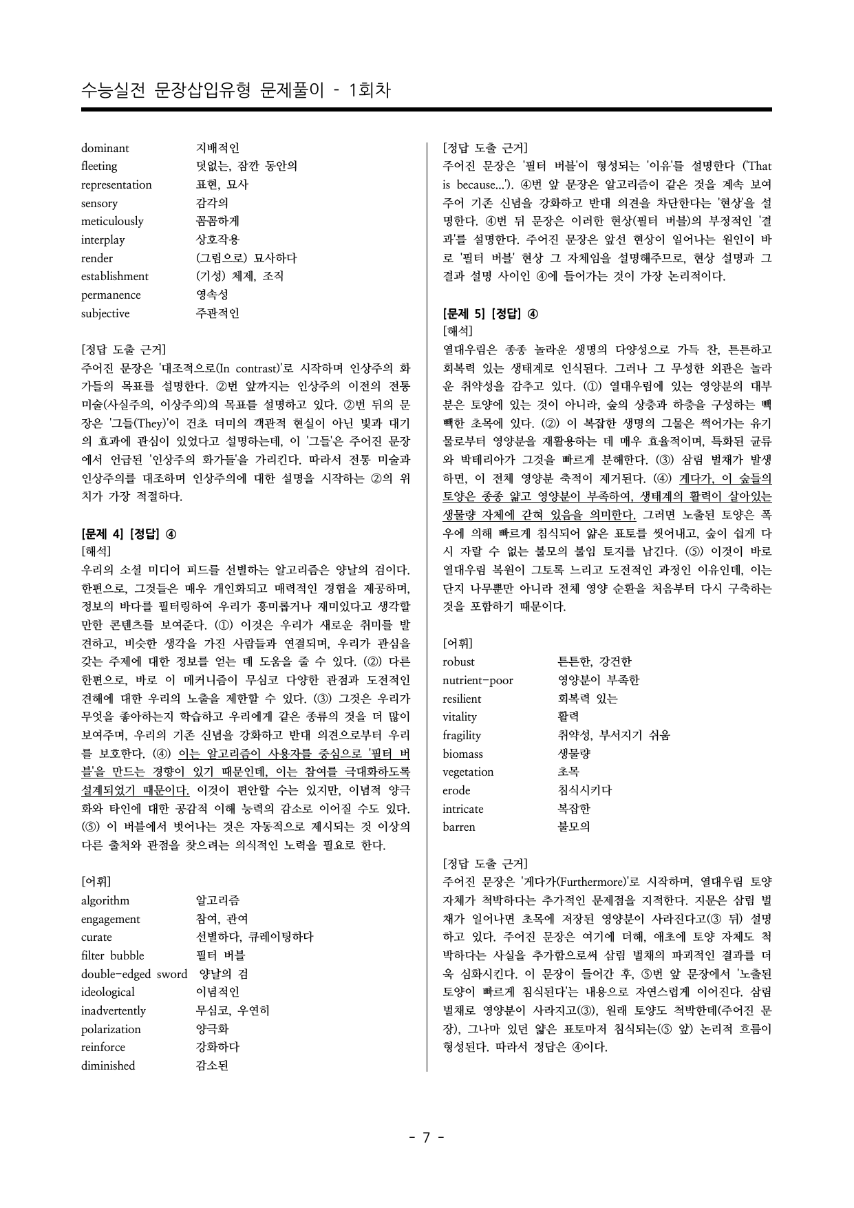 수능영어 문장삽입유형 실전문제 100제_preview_undefined