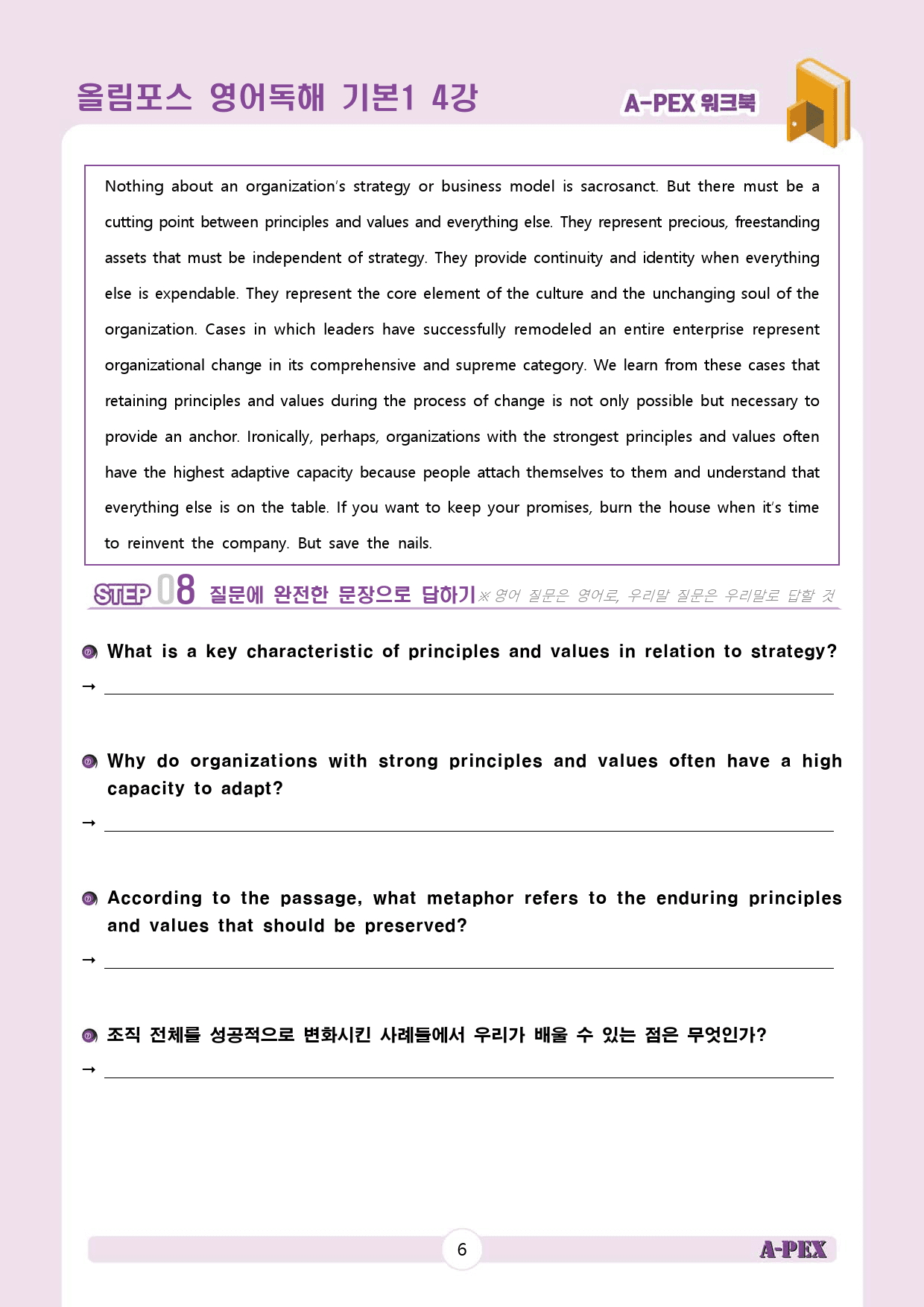 올림포스 영어독해 기본1 4강 워크북 (4지문)_preview_7