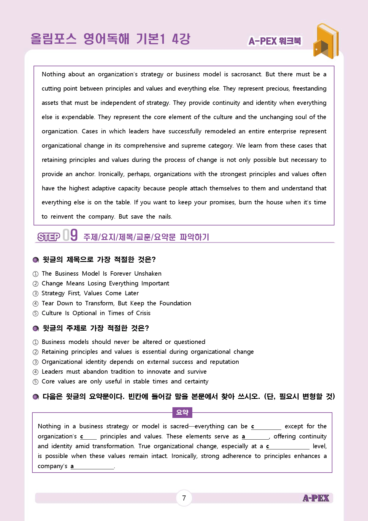 올림포스 영어독해 기본1 4강 워크북 (4지문)_preview_8
