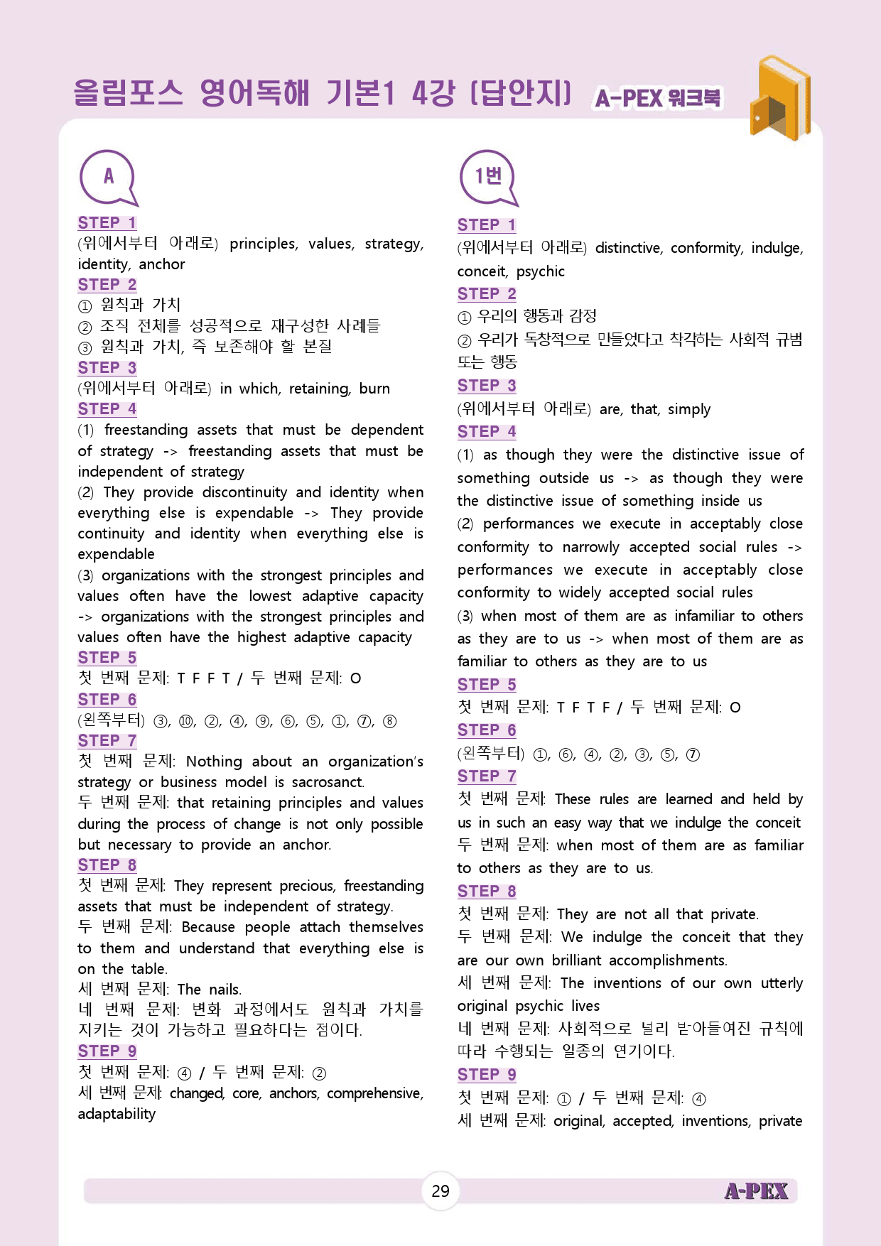 올림포스 영어독해 기본1 4강 워크북 (4지문)_preview_30