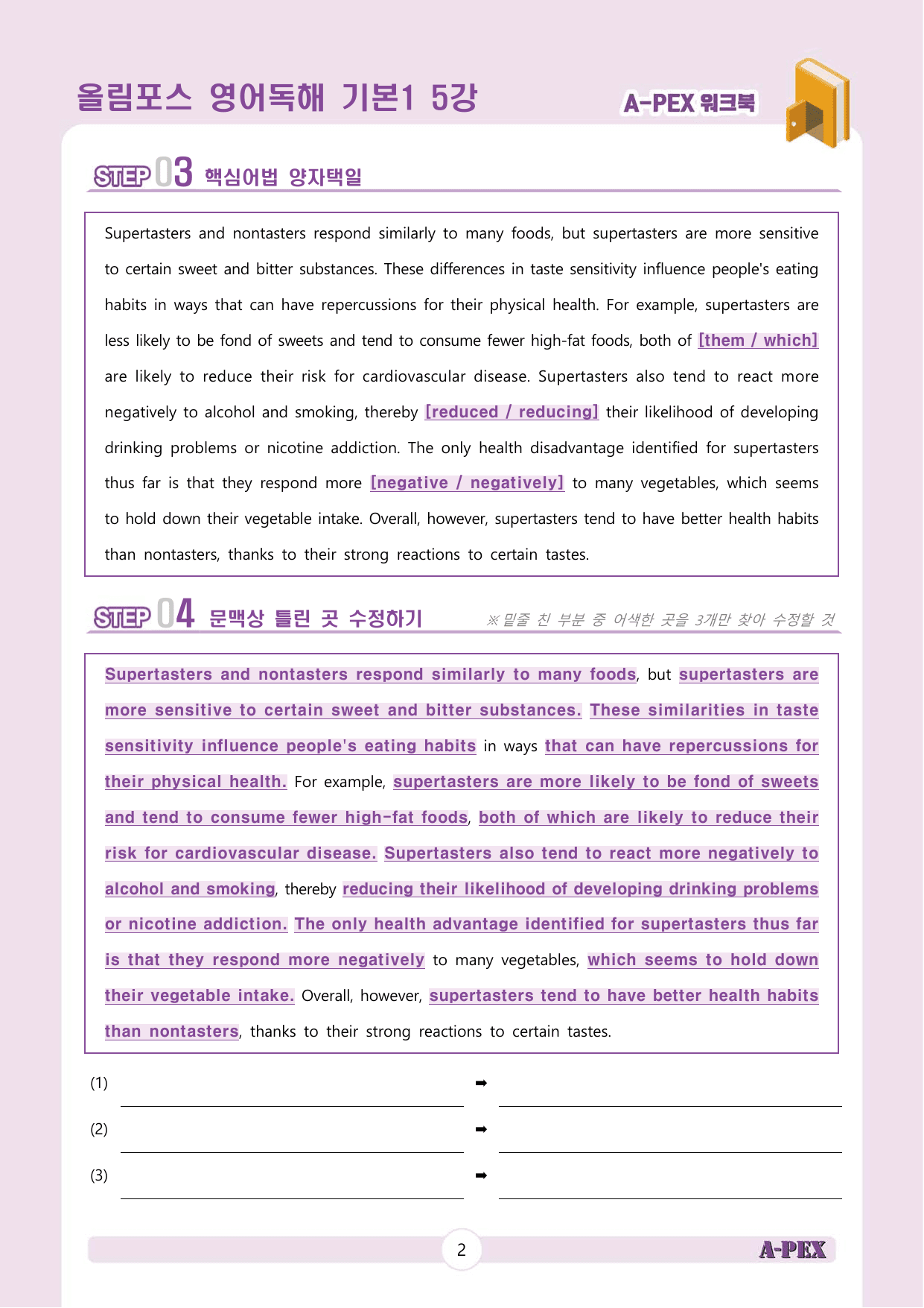올림포스 영어독해 기본1 5강 워크북 (6지문) 서논술형 포함_preview_undefined