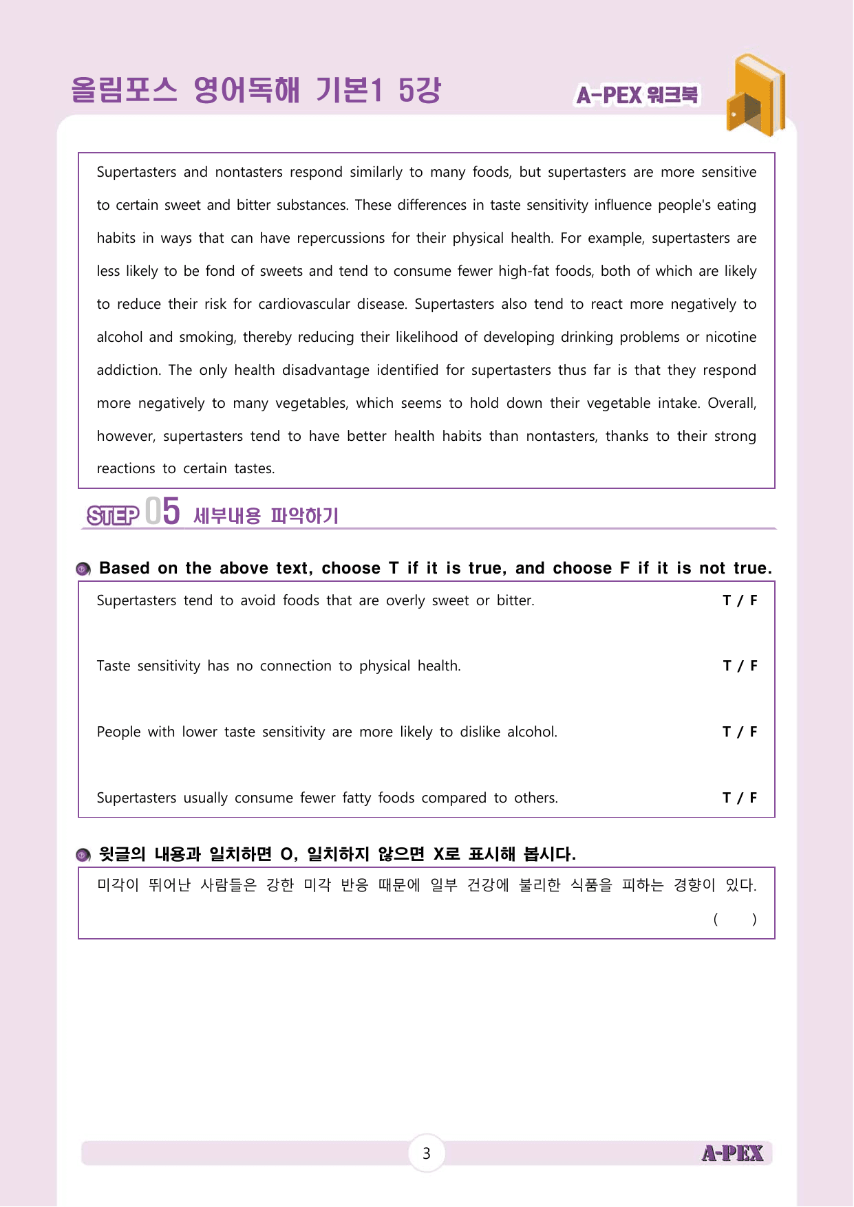 올림포스 영어독해 기본1 5강 워크북 (6지문) 서논술형 포함_preview_undefined