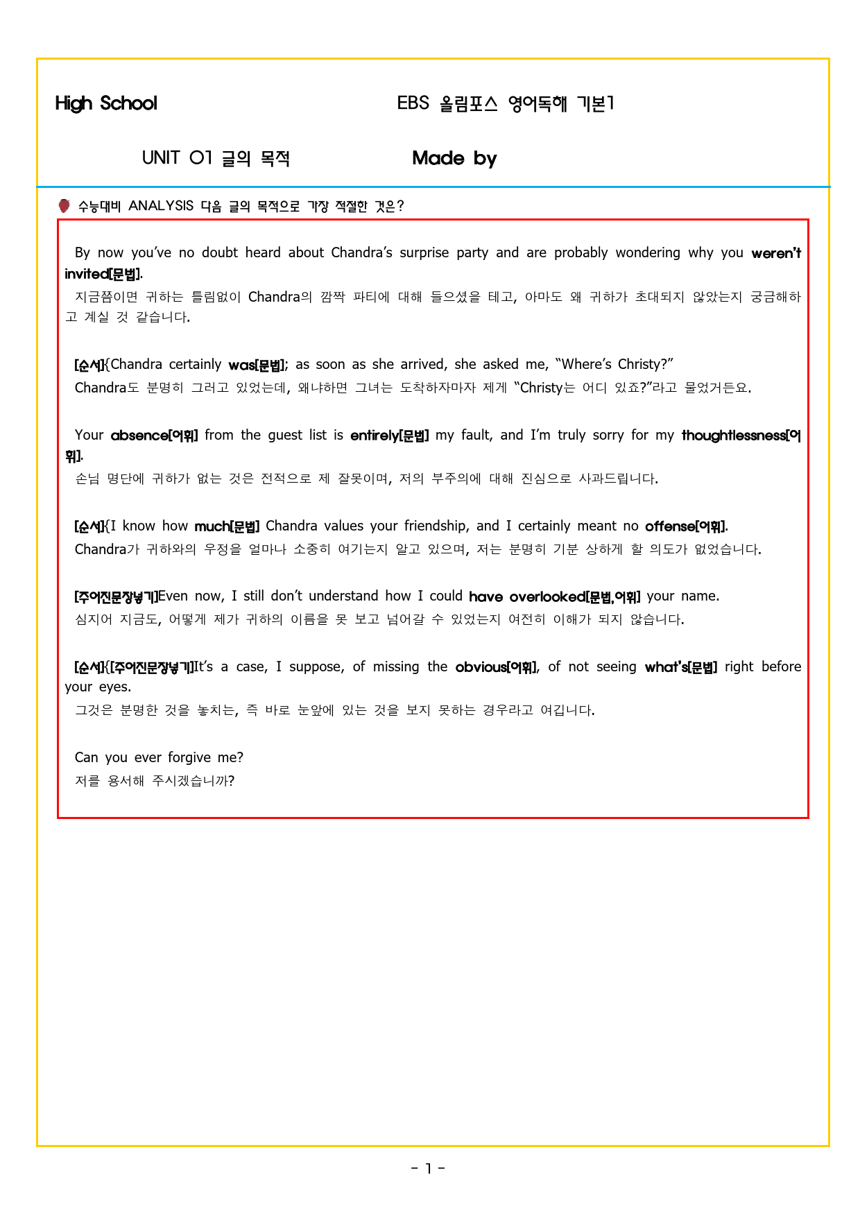 올림포스 영어독해 기본 1 UNIT 01 글의 목적_preview_9