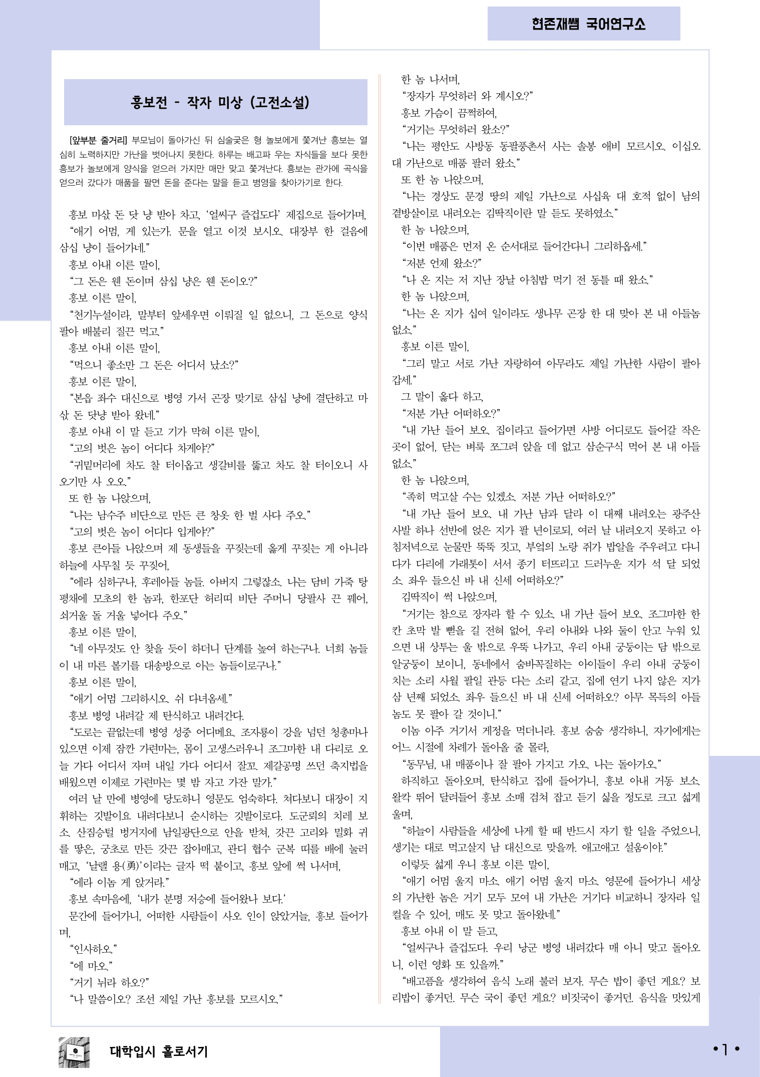 22개정_고등_공통국어2_동아(최)_1(3)_흥보전_preview_undefined