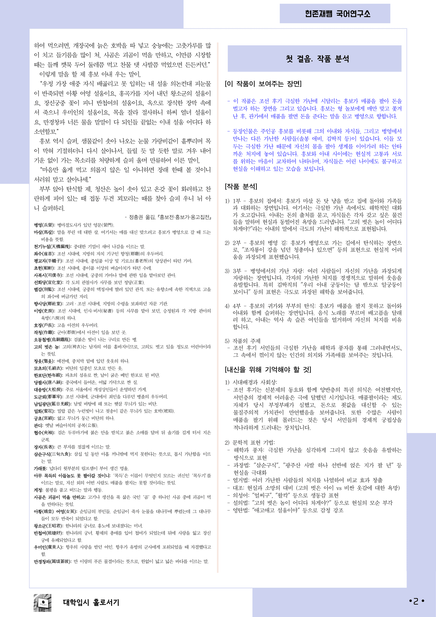 22개정_고등_공통국어2_동아(최)_1(3)_흥보전_preview_undefined