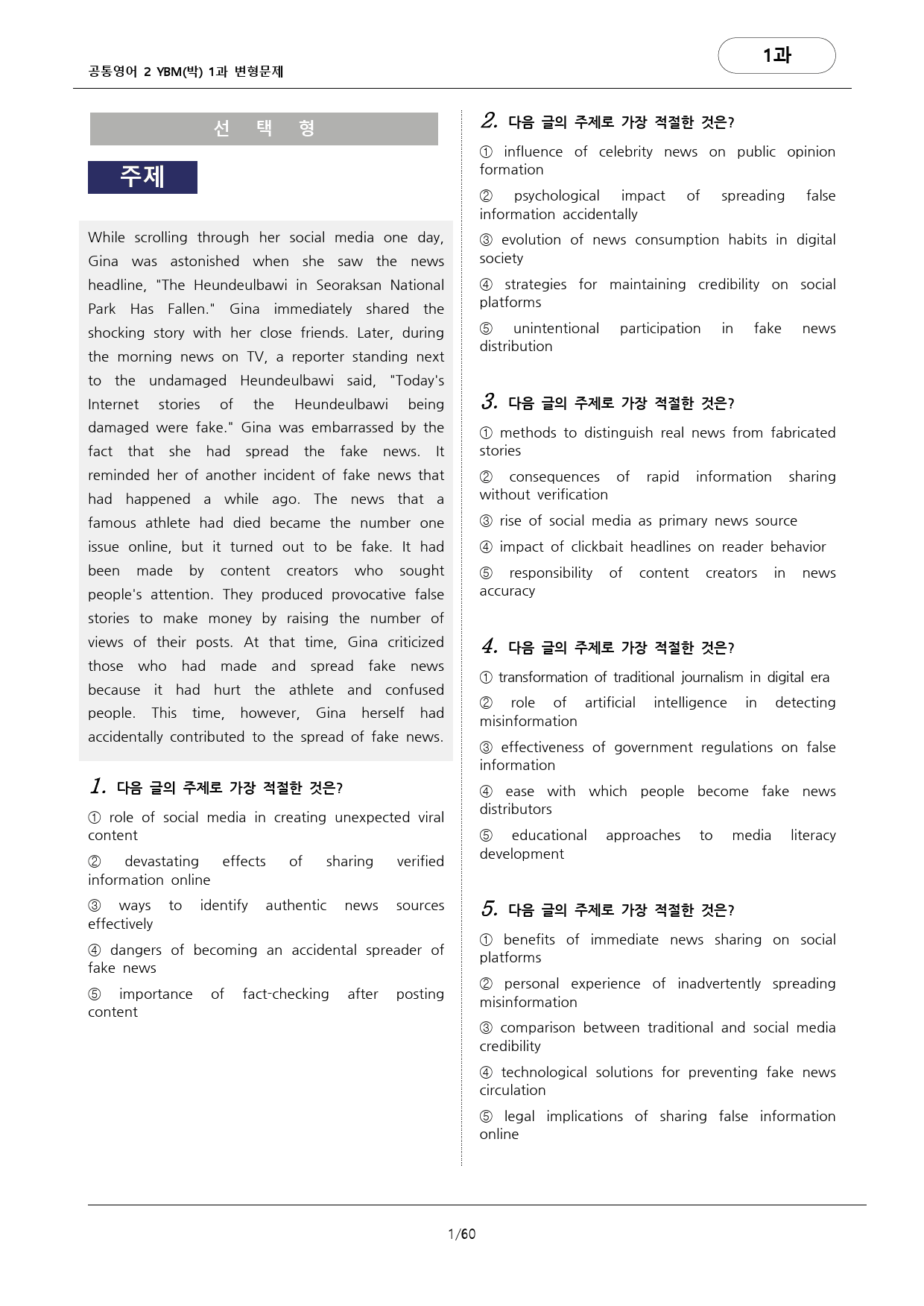 🩷공통영어2_YBM(박)1과_172문항_Further Reading🩷_preview_1