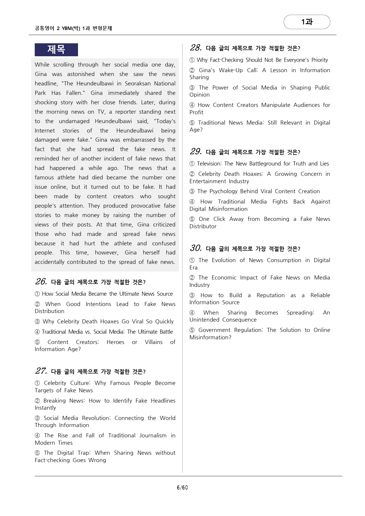 🩷공통영어2_YBM(박)1과_172문항_Further Reading🩷_preview_6