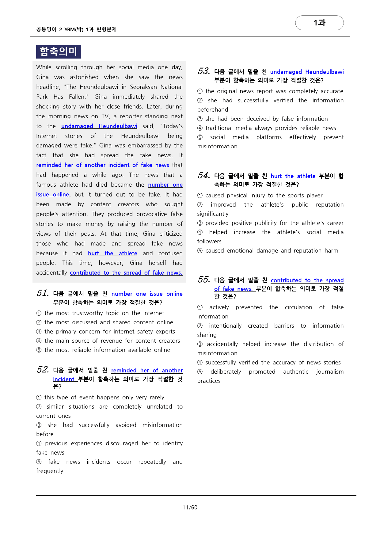 🩷공통영어2_YBM(박)1과_172문항_Further Reading🩷_preview_11