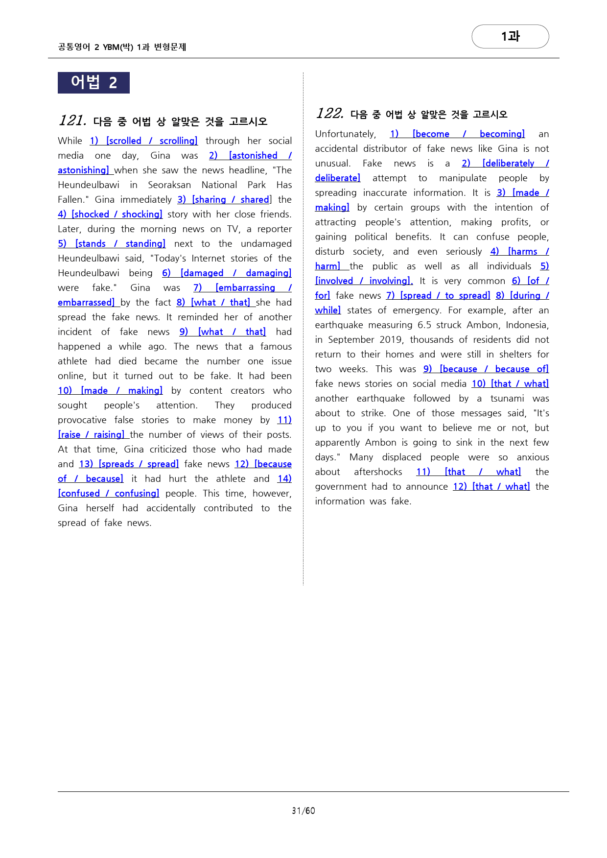 🩷공통영어2_YBM(박)1과_172문항_Further Reading🩷_preview_31