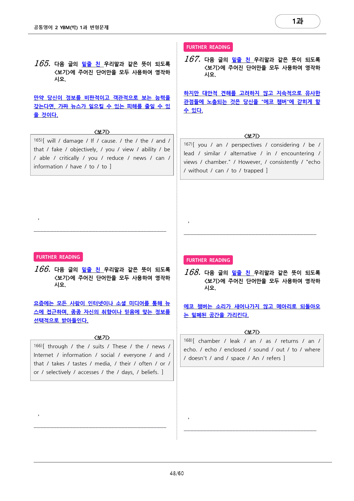 🩷공통영어2_YBM(박)1과_172문항_Further Reading🩷_preview_48