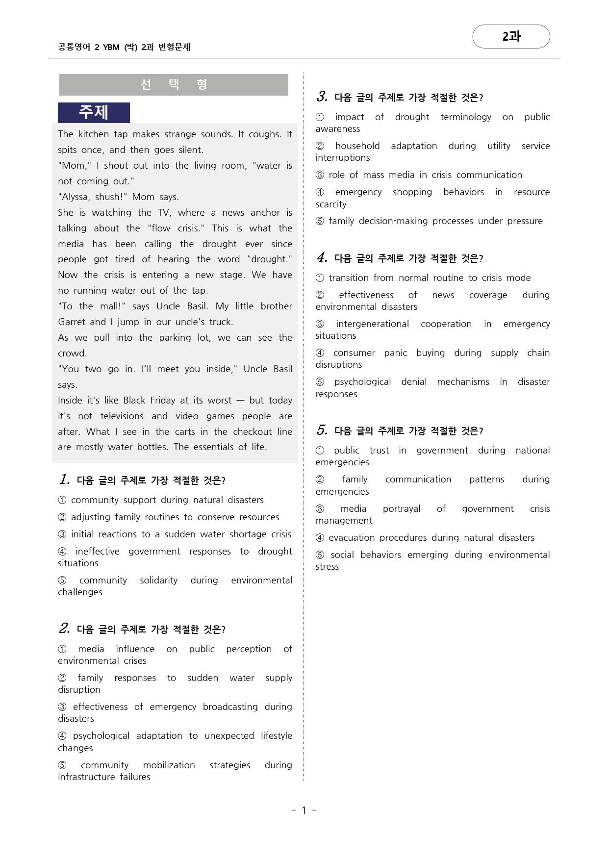 🩷공통영어2_YBM(박)2과_180문항_Further Reading🩷_preview_1