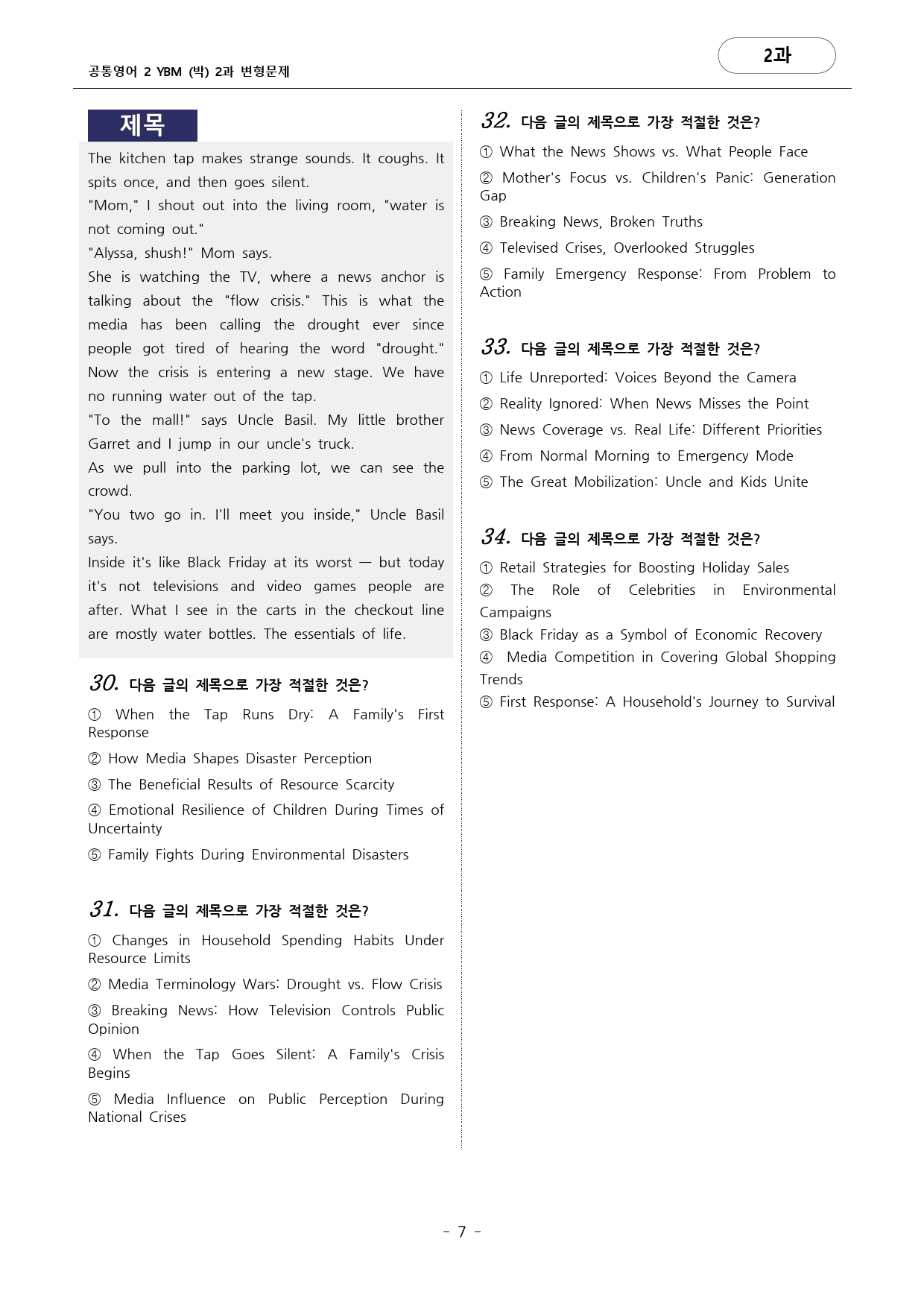 🩷공통영어2_YBM(박)2과_180문항_Further Reading🩷_preview_7