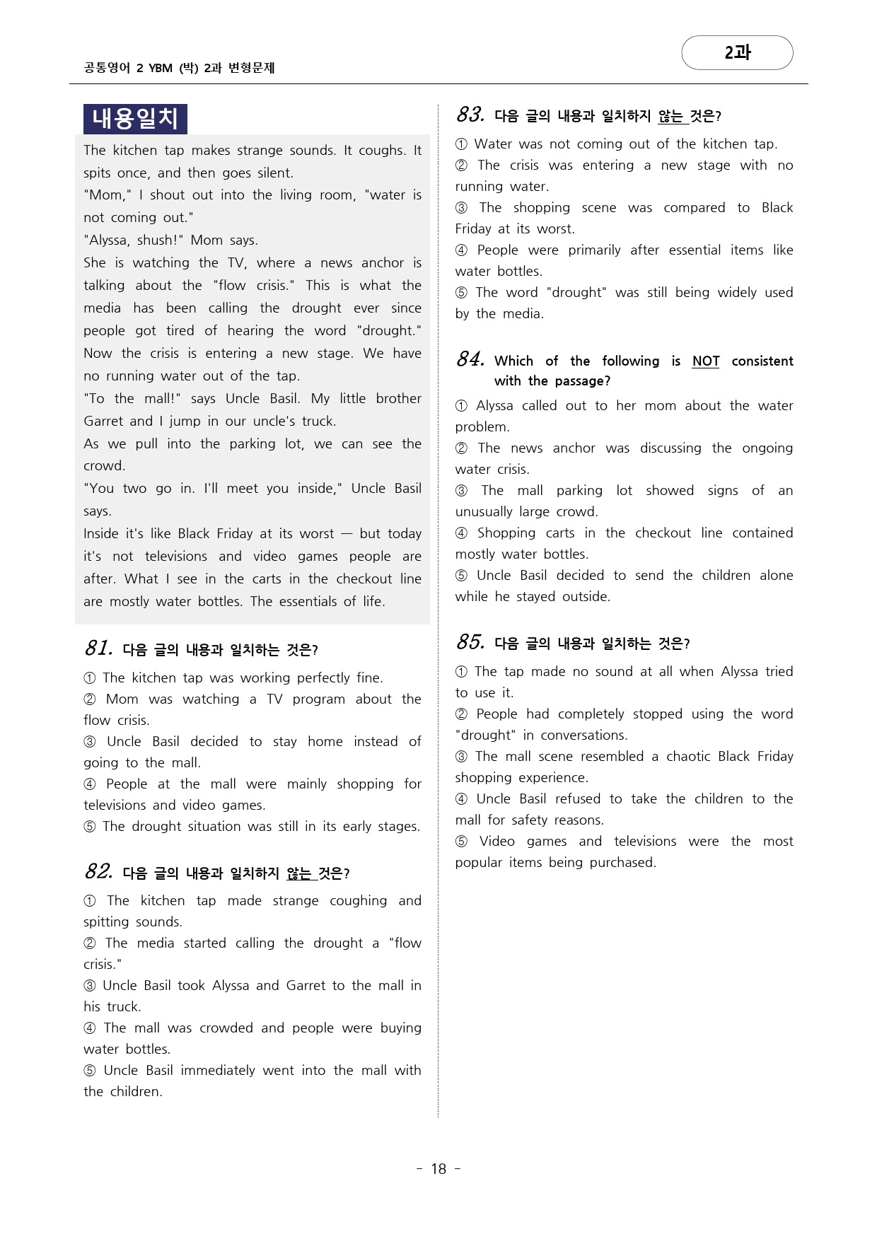 🩷공통영어2_YBM(박)2과_180문항_Further Reading🩷_preview_18