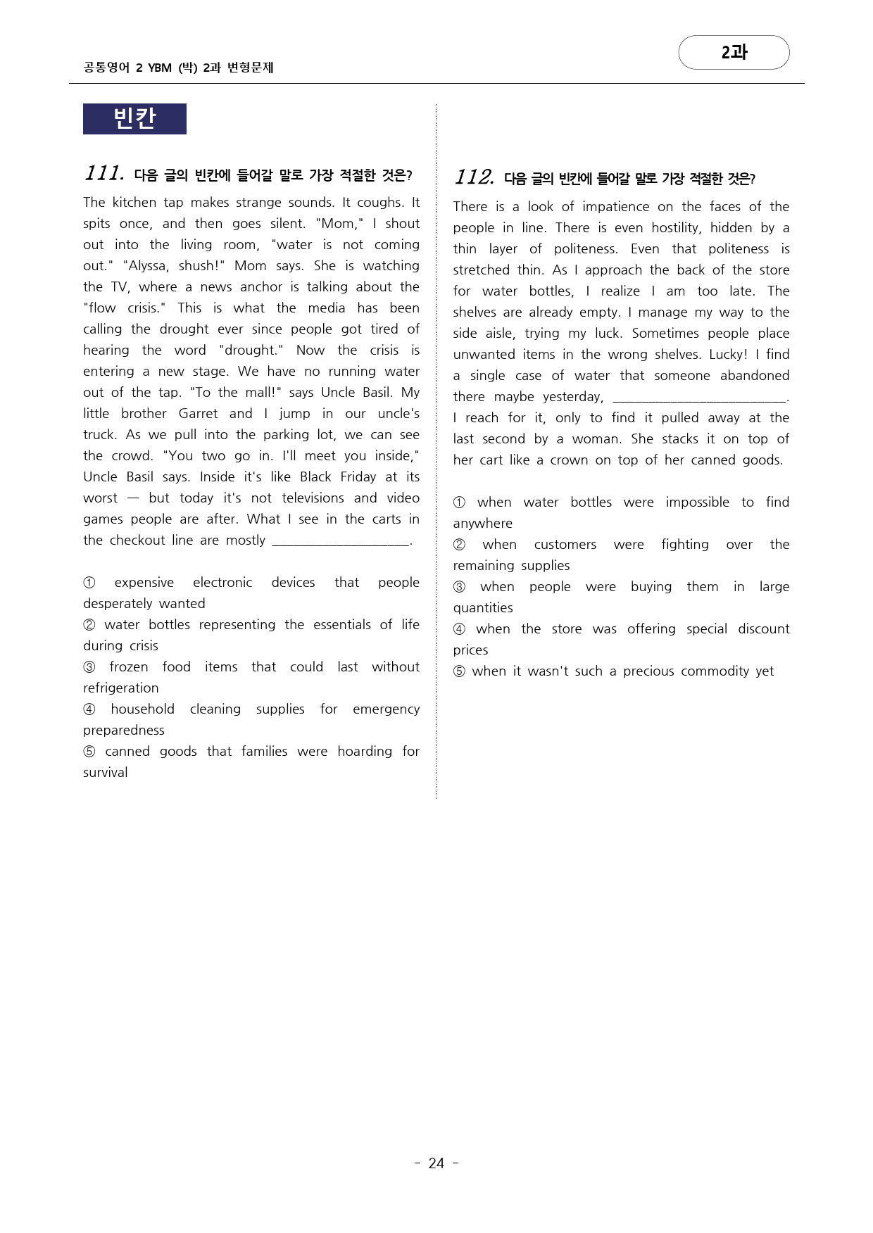 🩷공통영어2_YBM(박)2과_180문항_Further Reading🩷_preview_24