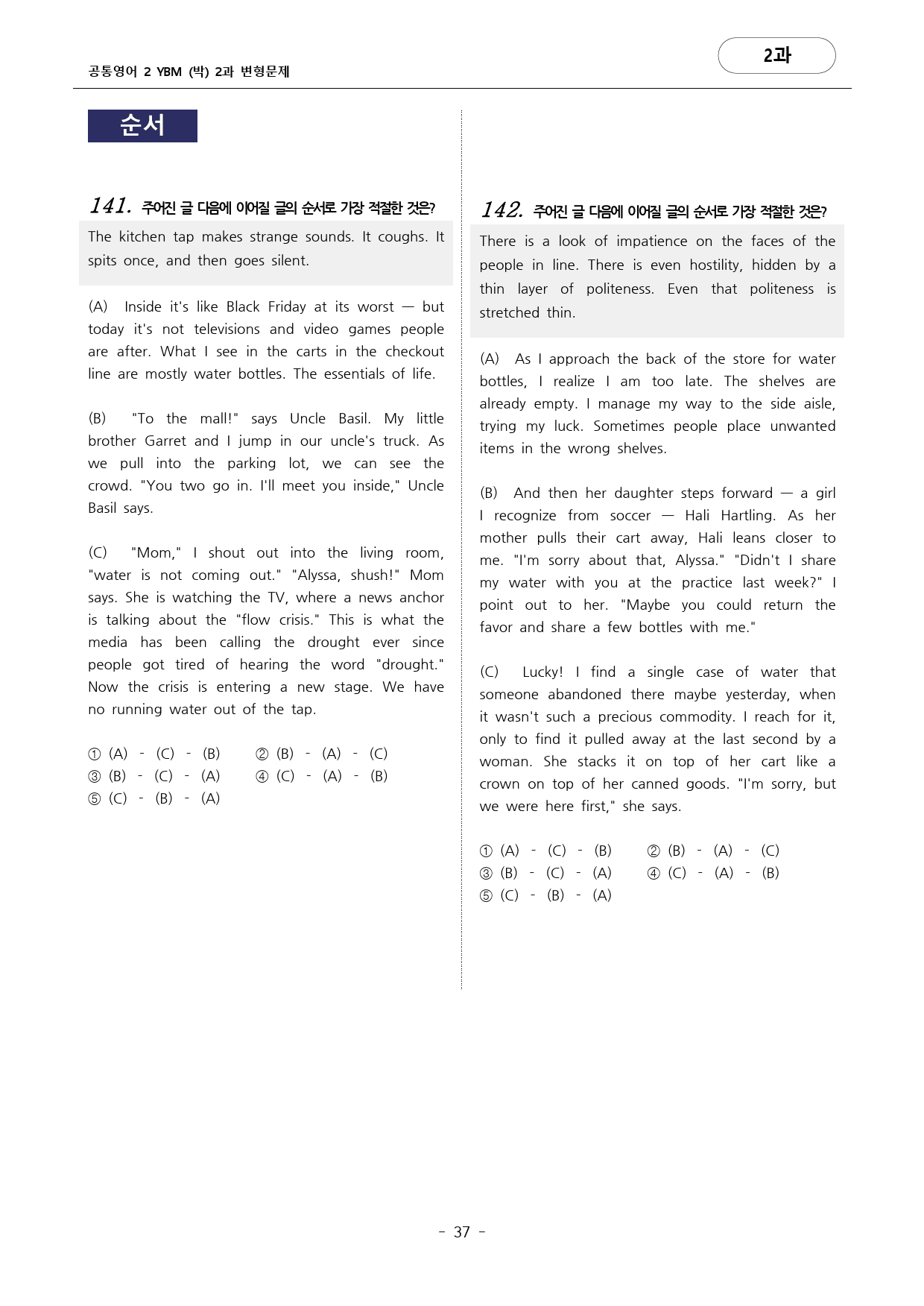 🩷공통영어2_YBM(박)2과_180문항_Further Reading🩷_preview_37