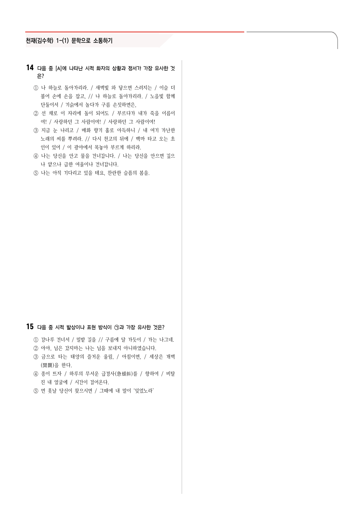 30문항) 천재(김수학) 공통국어1 3-(1) 땅끝_preview_10